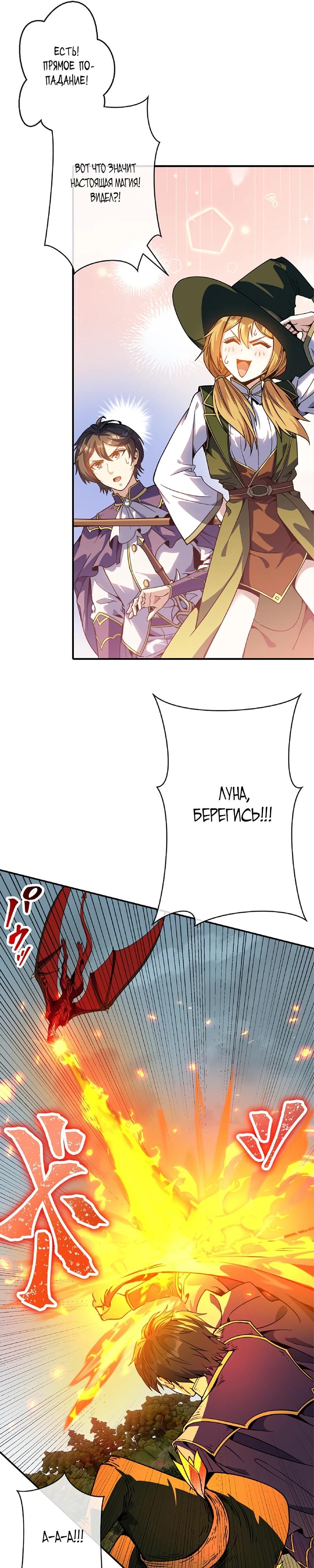 Манга Маг поддержки учителя низкого уровня становится сильнейшим мудрецом. - Глава 19 Страница 27