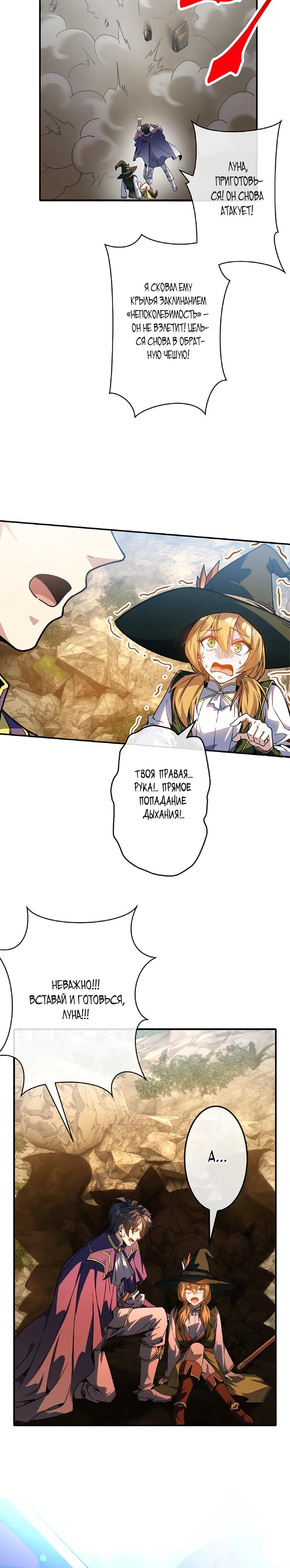 Манга Маг поддержки учителя низкого уровня становится сильнейшим мудрецом. - Глава 19 Страница 29