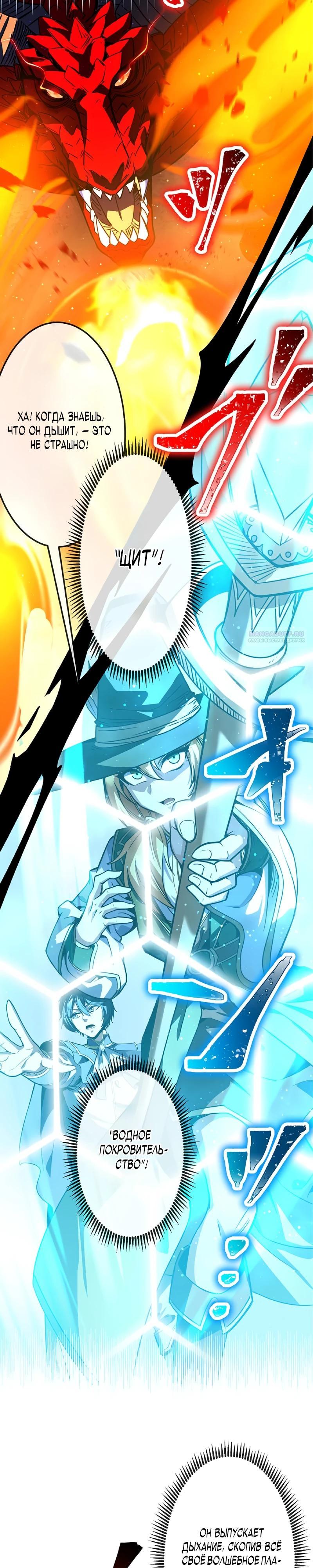 Манга Маг поддержки учителя низкого уровня становится сильнейшим мудрецом. - Глава 19 Страница 22