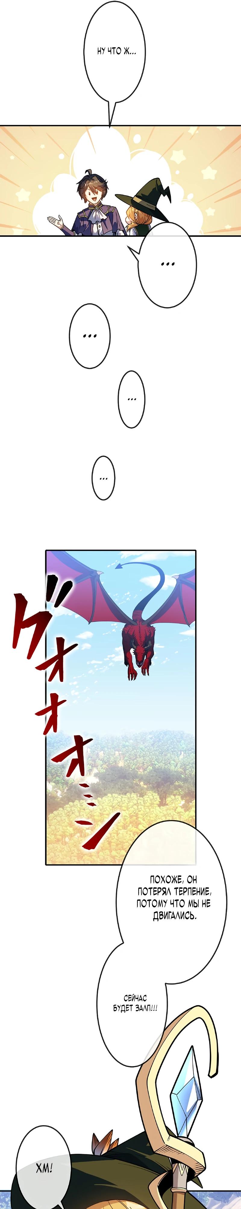 Манга Маг поддержки учителя низкого уровня становится сильнейшим мудрецом. - Глава 19 Страница 20