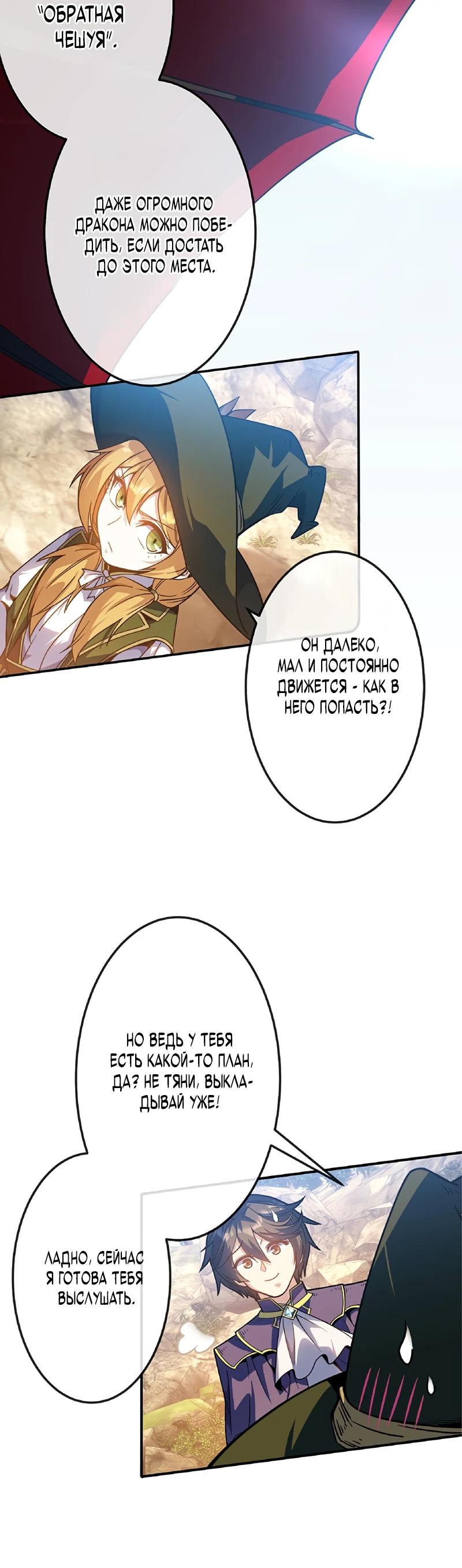 Манга Маг поддержки учителя низкого уровня становится сильнейшим мудрецом. - Глава 19 Страница 19