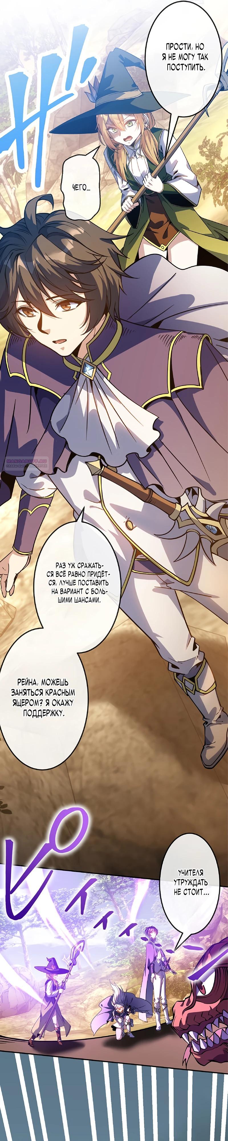 Манга Маг поддержки учителя низкого уровня становится сильнейшим мудрецом. - Глава 19 Страница 6