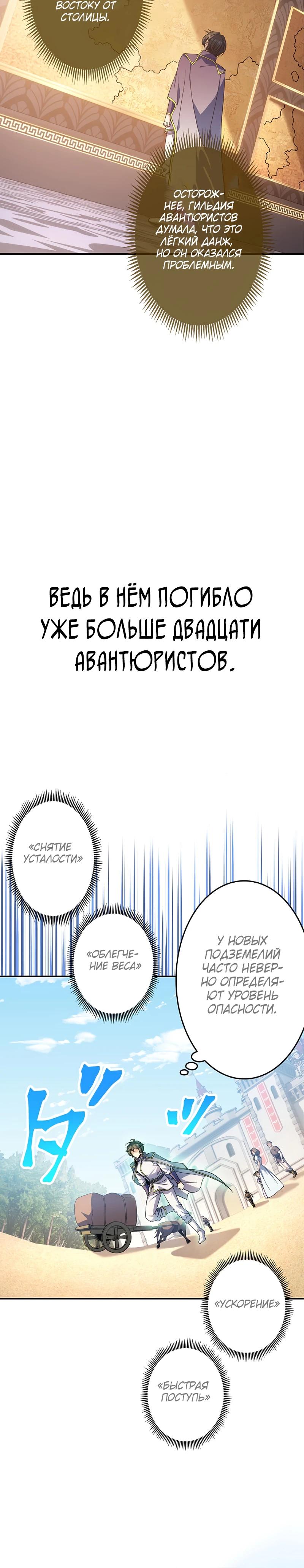 Манга Маг поддержки учителя низкого уровня становится сильнейшим мудрецом. - Глава 13 Страница 11