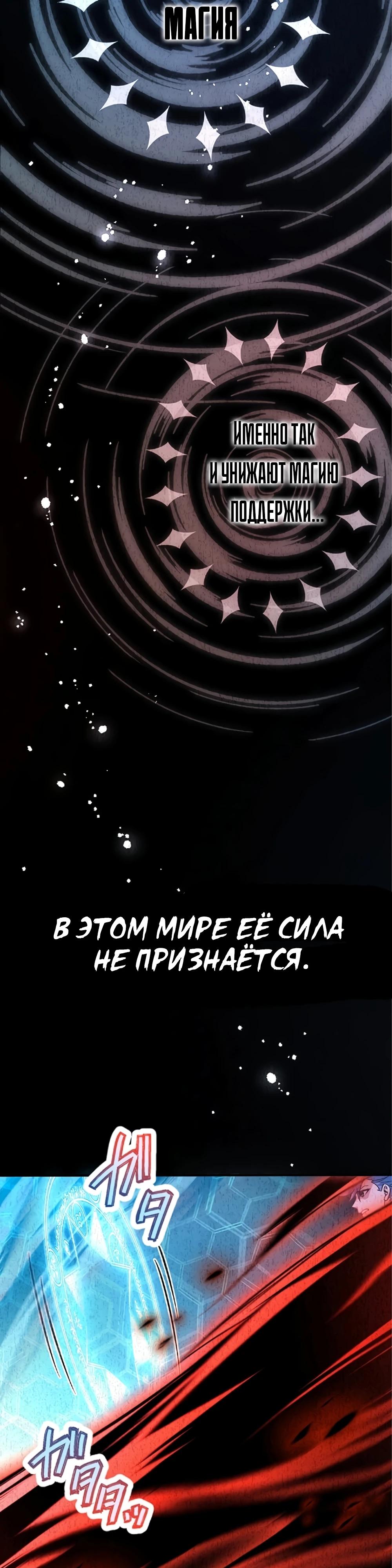 Манга Маг поддержки учителя низкого уровня становится сильнейшим мудрецом. - Глава 1 Страница 7