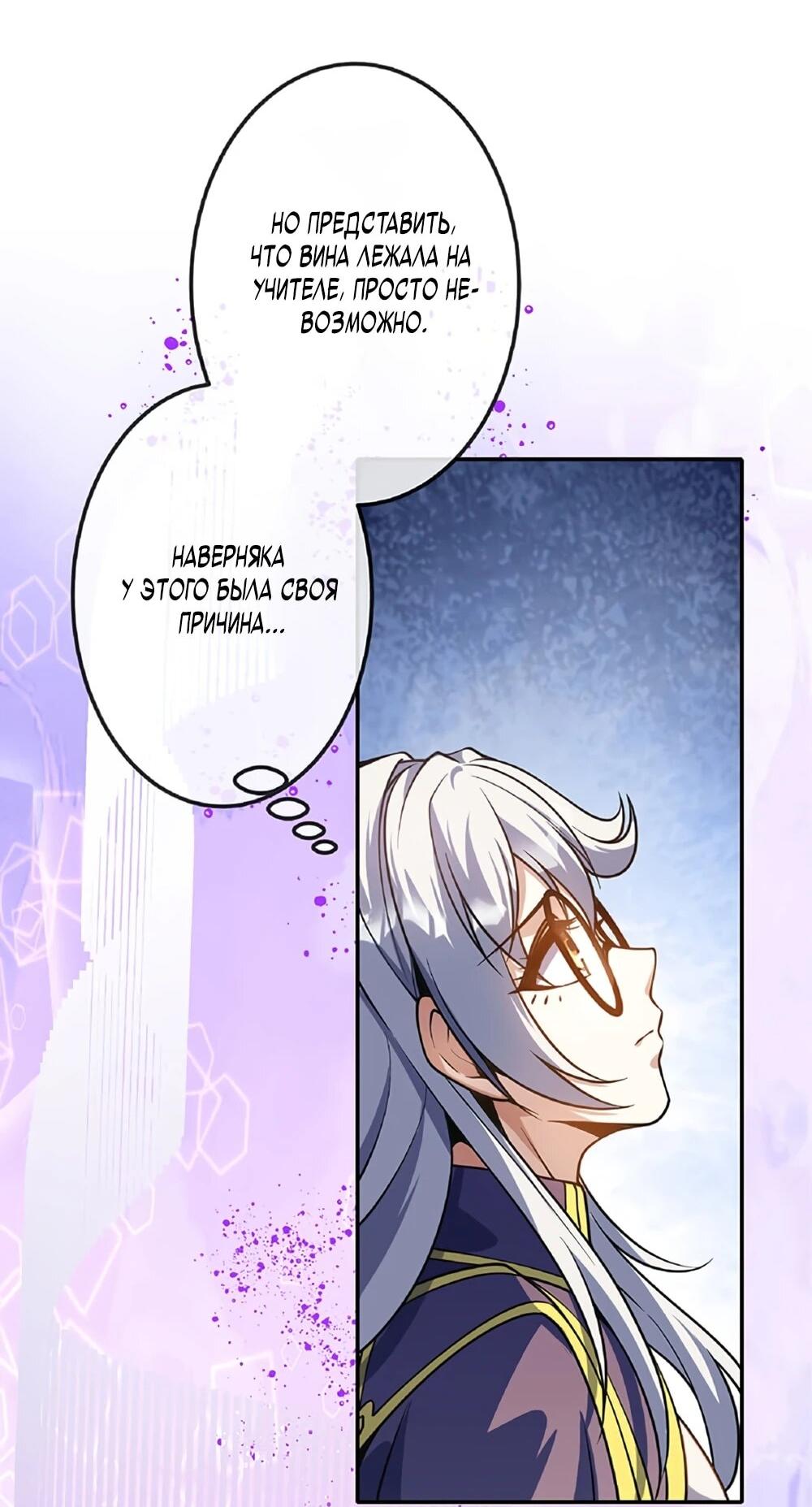 Манга Маг поддержки учителя низкого уровня становится сильнейшим мудрецом. - Глава 17 Страница 30