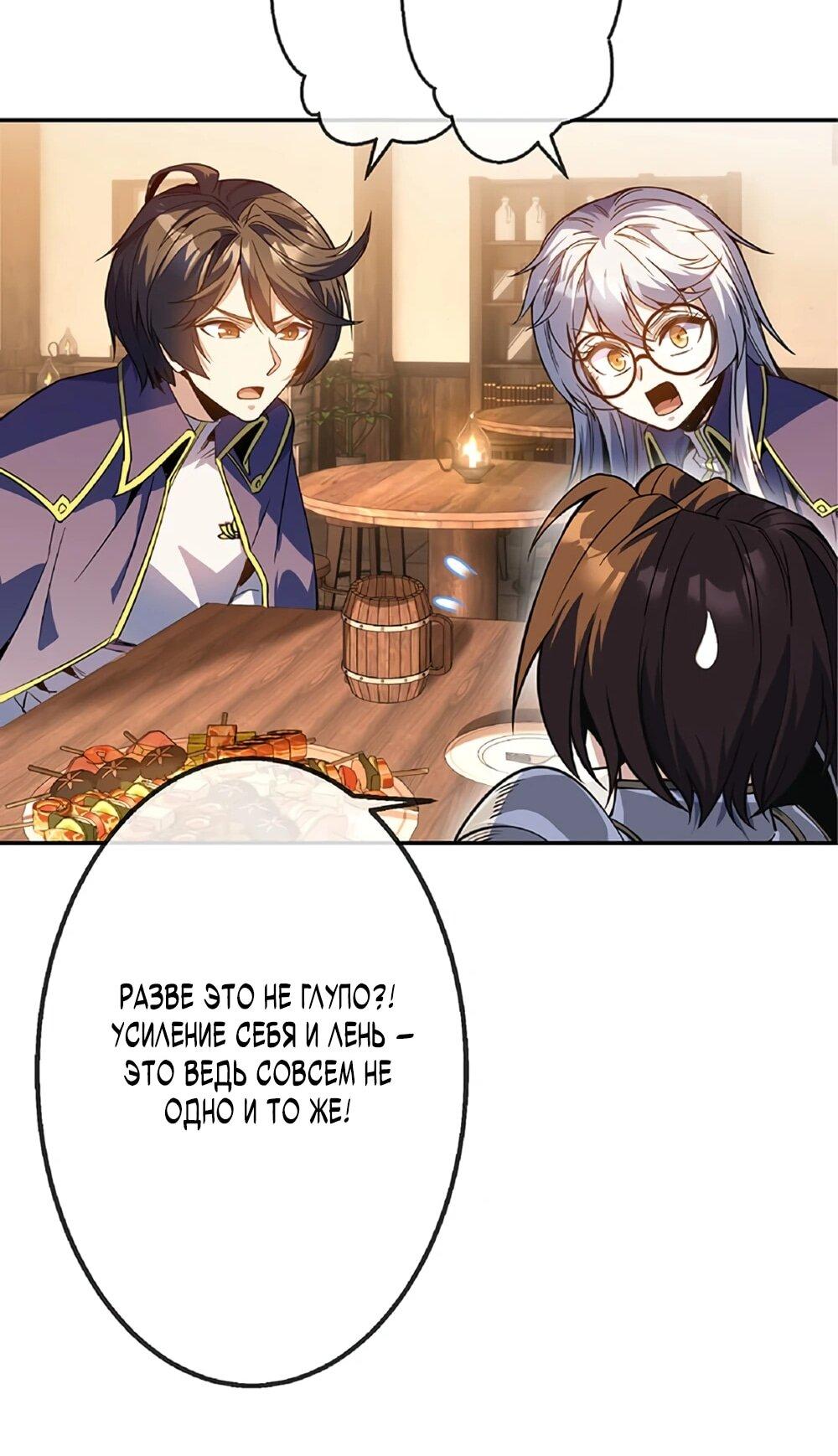 Манга Маг поддержки учителя низкого уровня становится сильнейшим мудрецом. - Глава 17 Страница 16