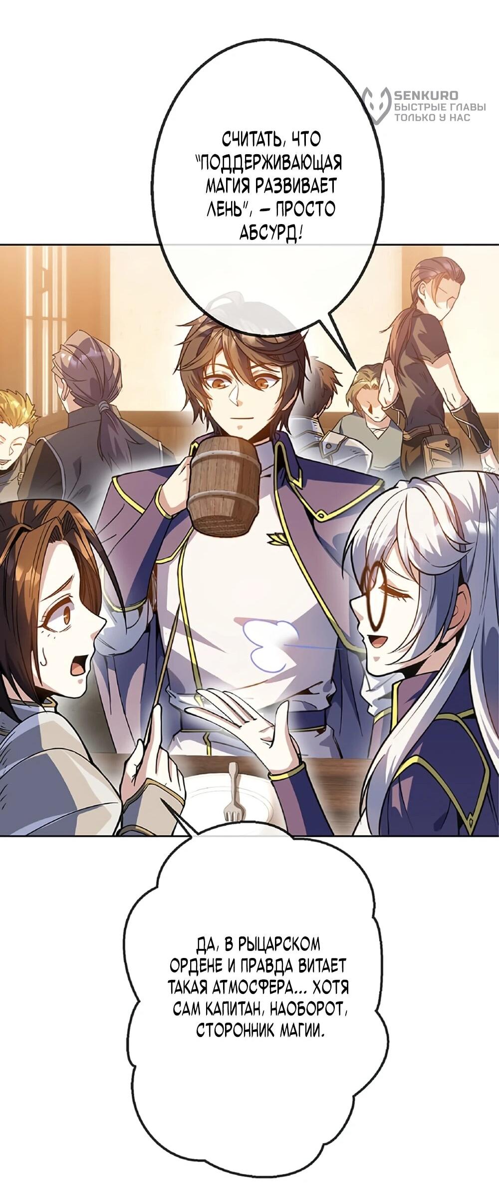 Манга Маг поддержки учителя низкого уровня становится сильнейшим мудрецом. - Глава 17 Страница 17