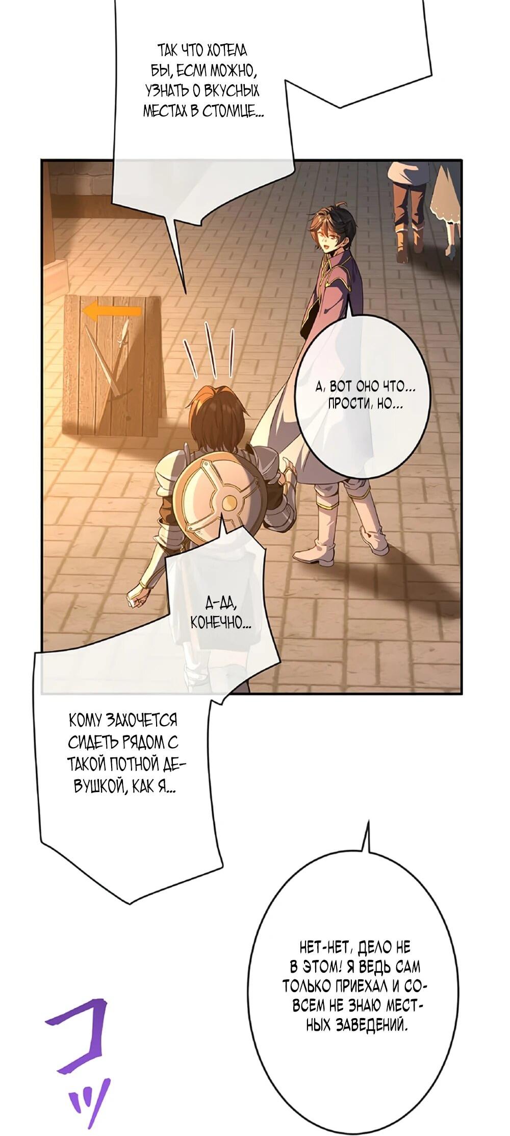 Манга Маг поддержки учителя низкого уровня становится сильнейшим мудрецом. - Глава 17 Страница 8