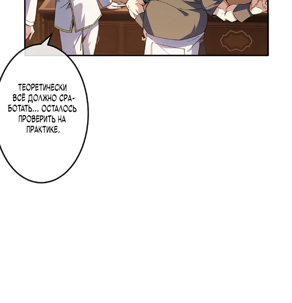 Манга Маг поддержки учителя низкого уровня становится сильнейшим мудрецом. - Глава 17 Страница 48