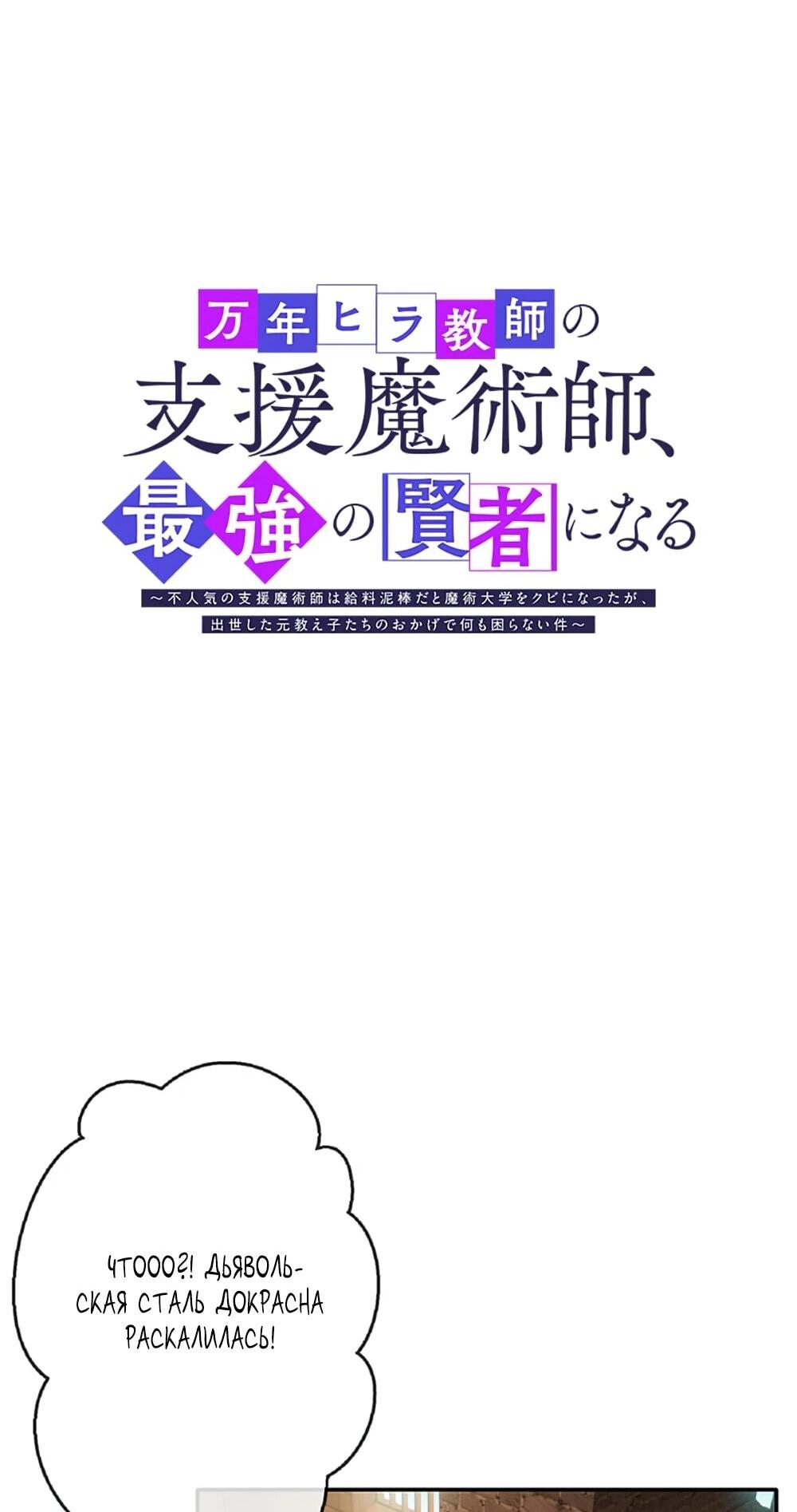 Манга Маг поддержки учителя низкого уровня становится сильнейшим мудрецом. - Глава 17 Страница 52