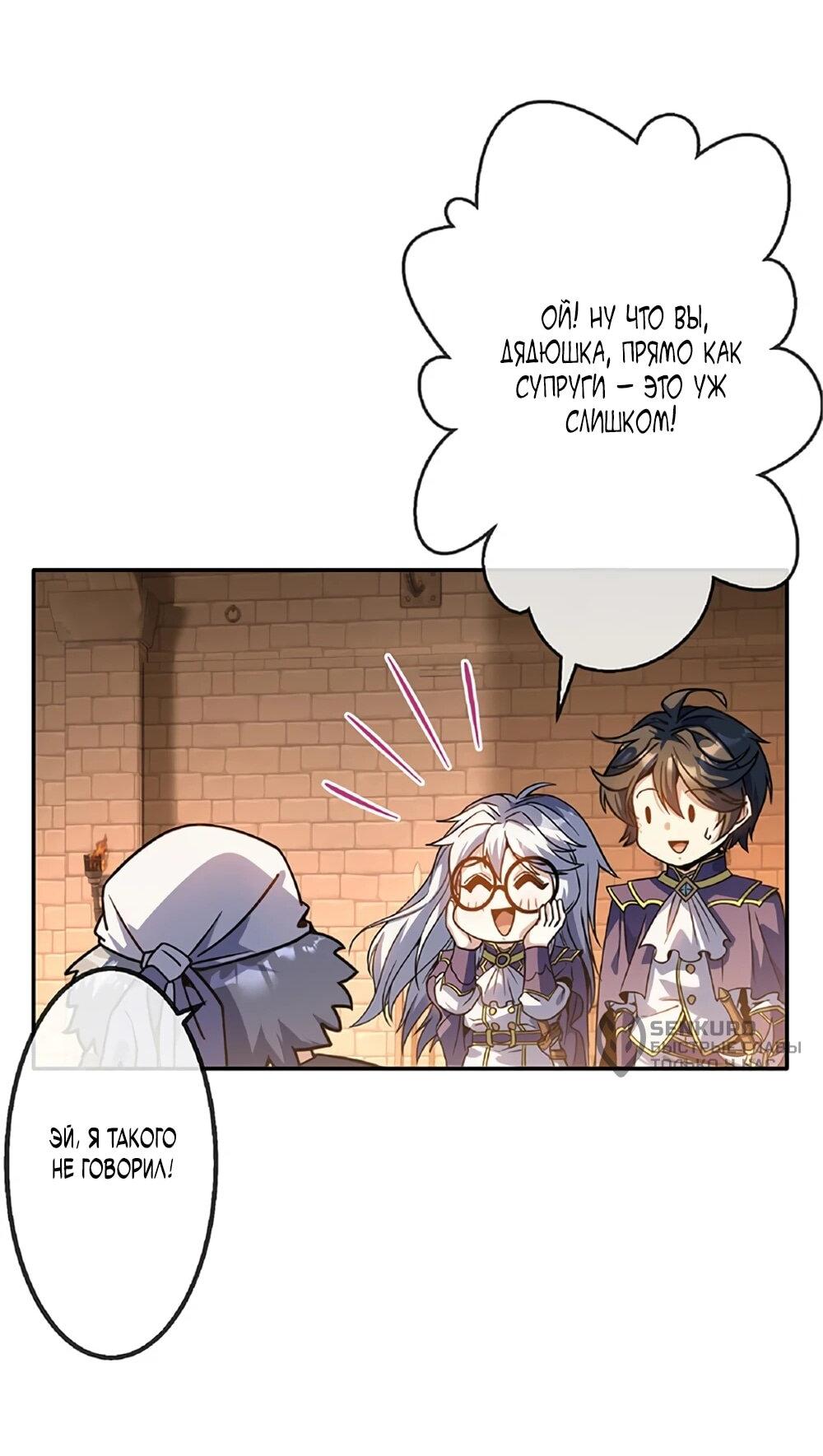 Манга Маг поддержки учителя низкого уровня становится сильнейшим мудрецом. - Глава 17 Страница 62