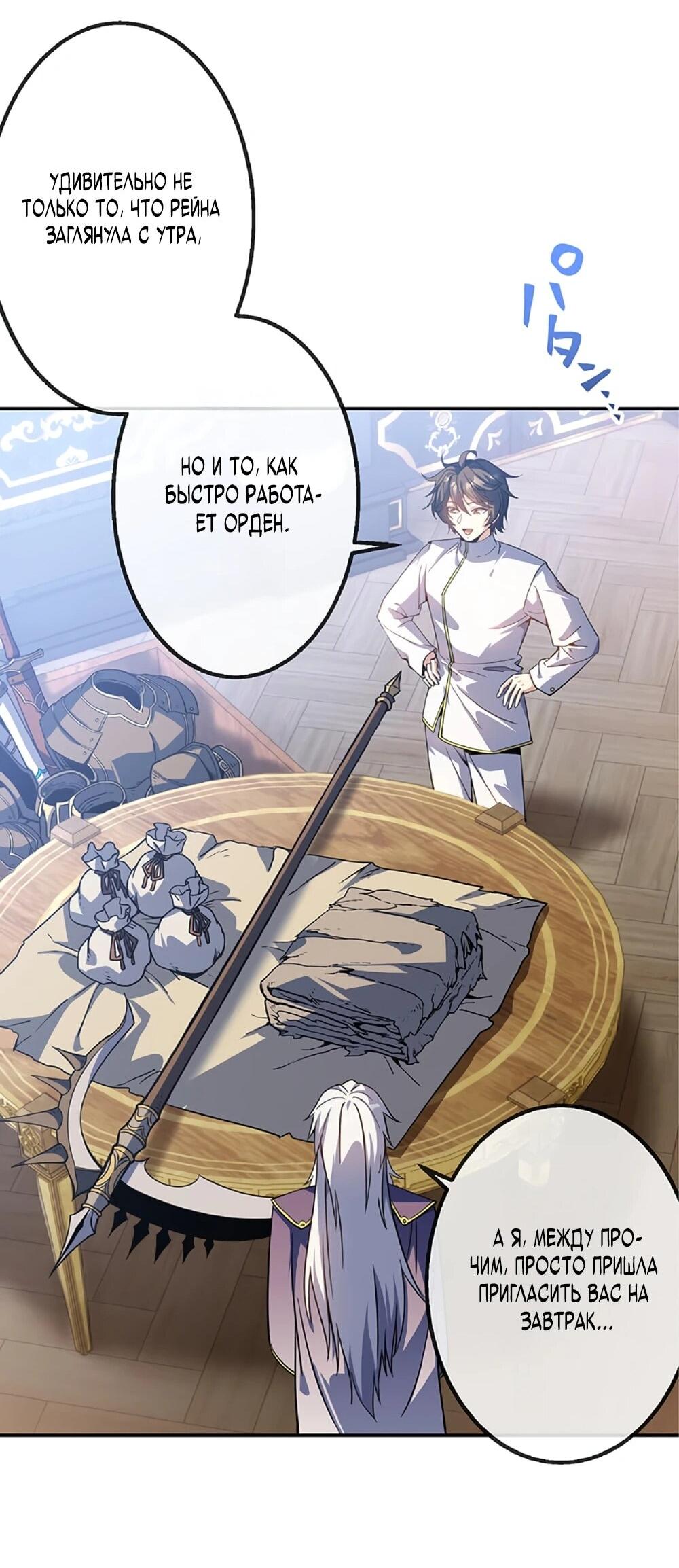 Манга Маг поддержки учителя низкого уровня становится сильнейшим мудрецом. - Глава 17 Страница 37