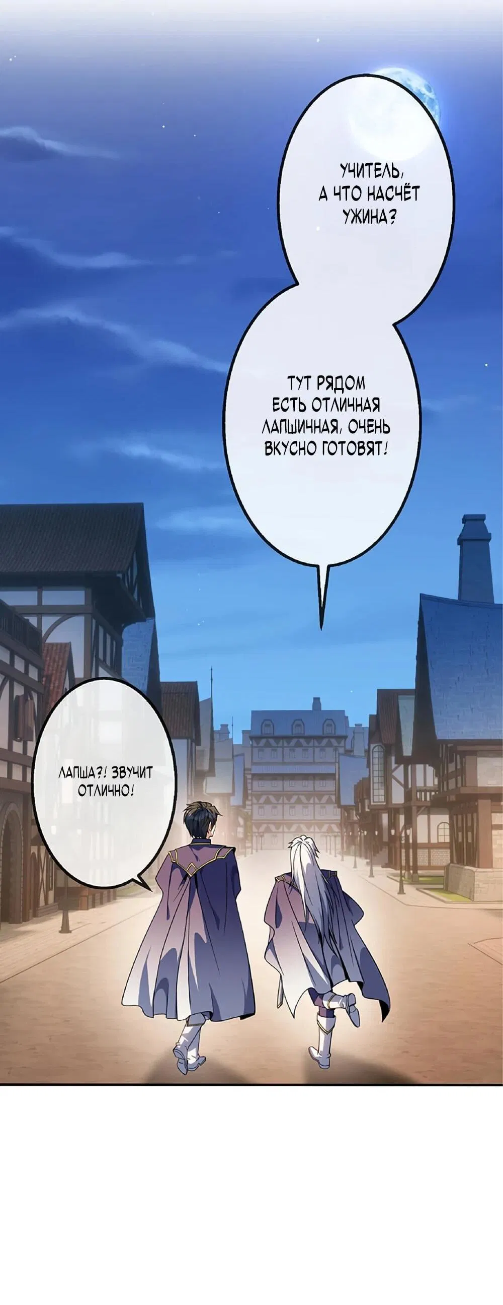 Манга Маг поддержки учителя низкого уровня становится сильнейшим мудрецом. - Глава 17 Страница 67