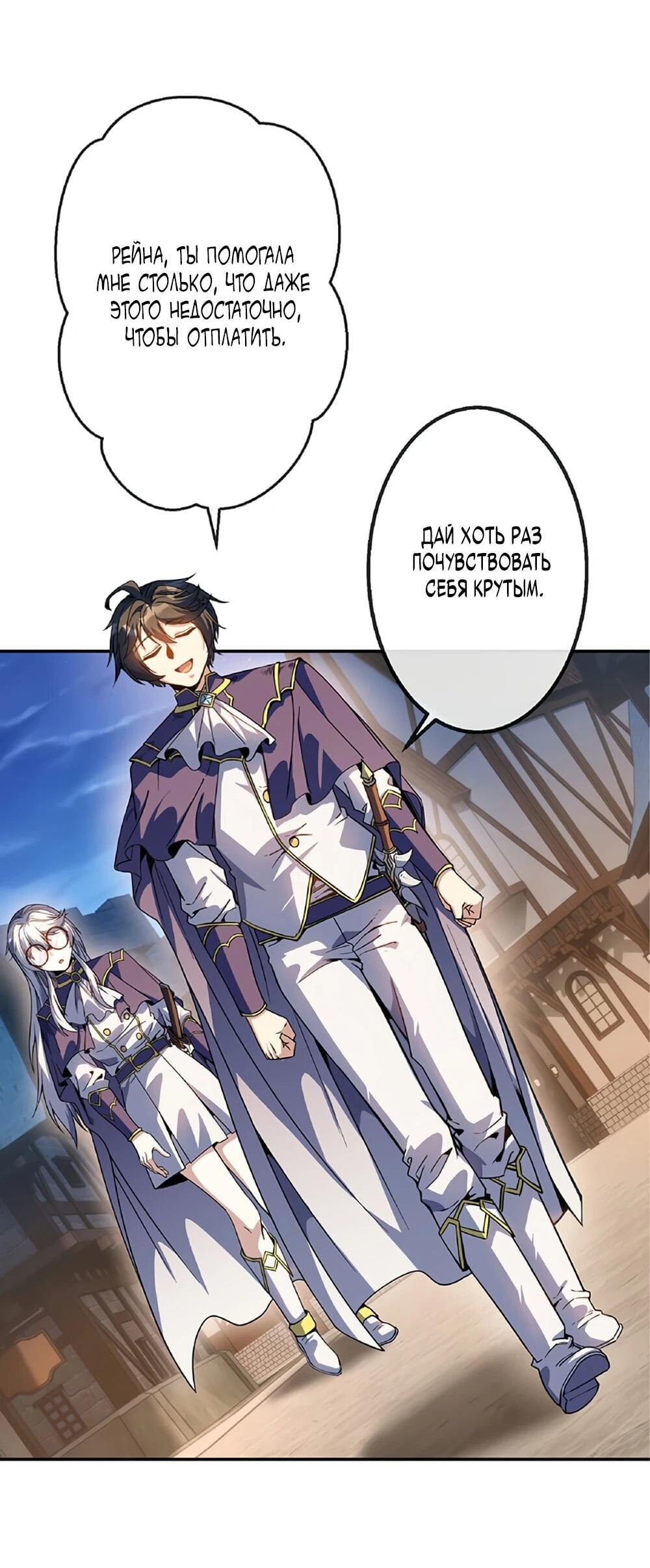 Манга Маг поддержки учителя низкого уровня становится сильнейшим мудрецом. - Глава 17 Страница 65