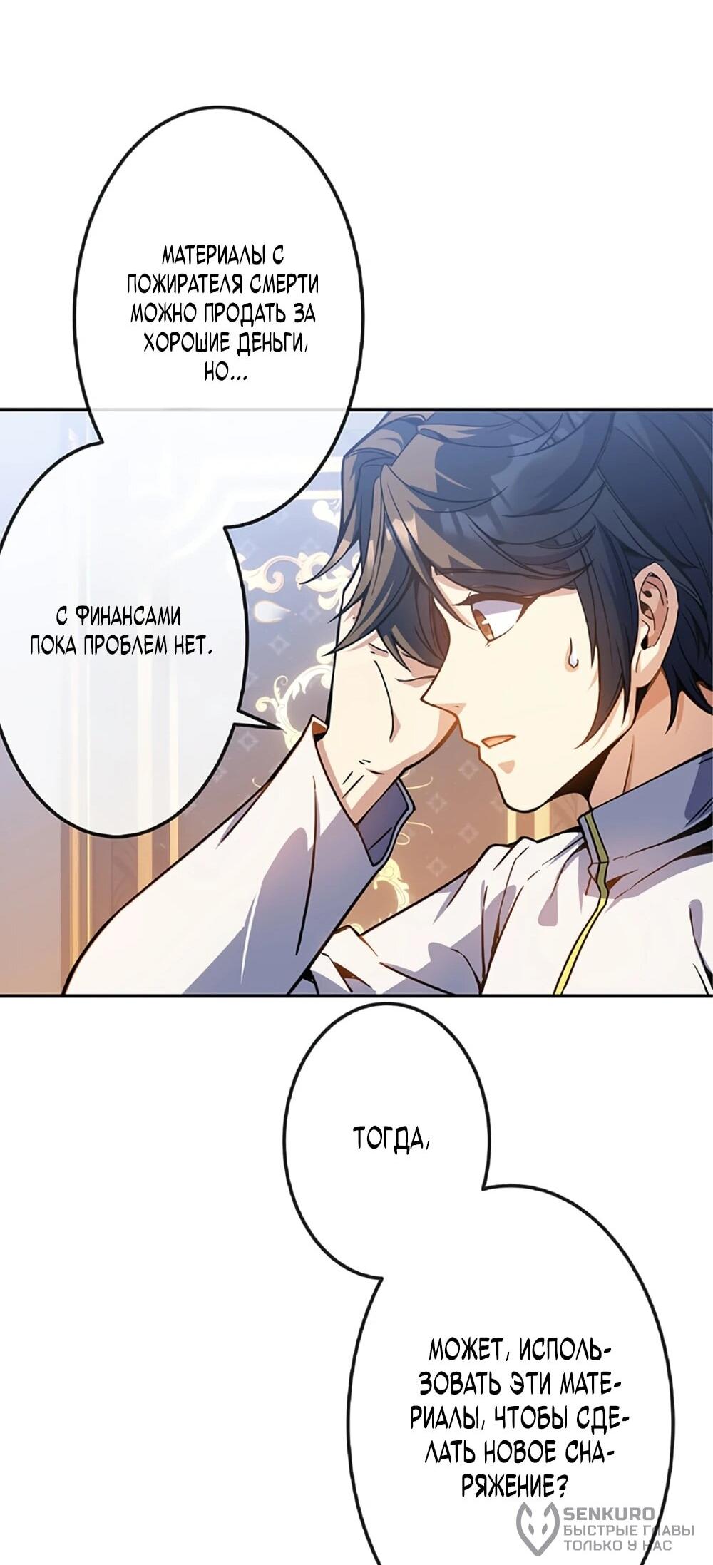 Манга Маг поддержки учителя низкого уровня становится сильнейшим мудрецом. - Глава 17 Страница 38