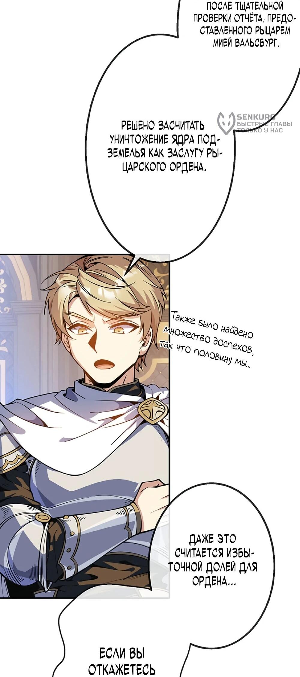 Манга Маг поддержки учителя низкого уровня становится сильнейшим мудрецом. - Глава 17 Страница 35