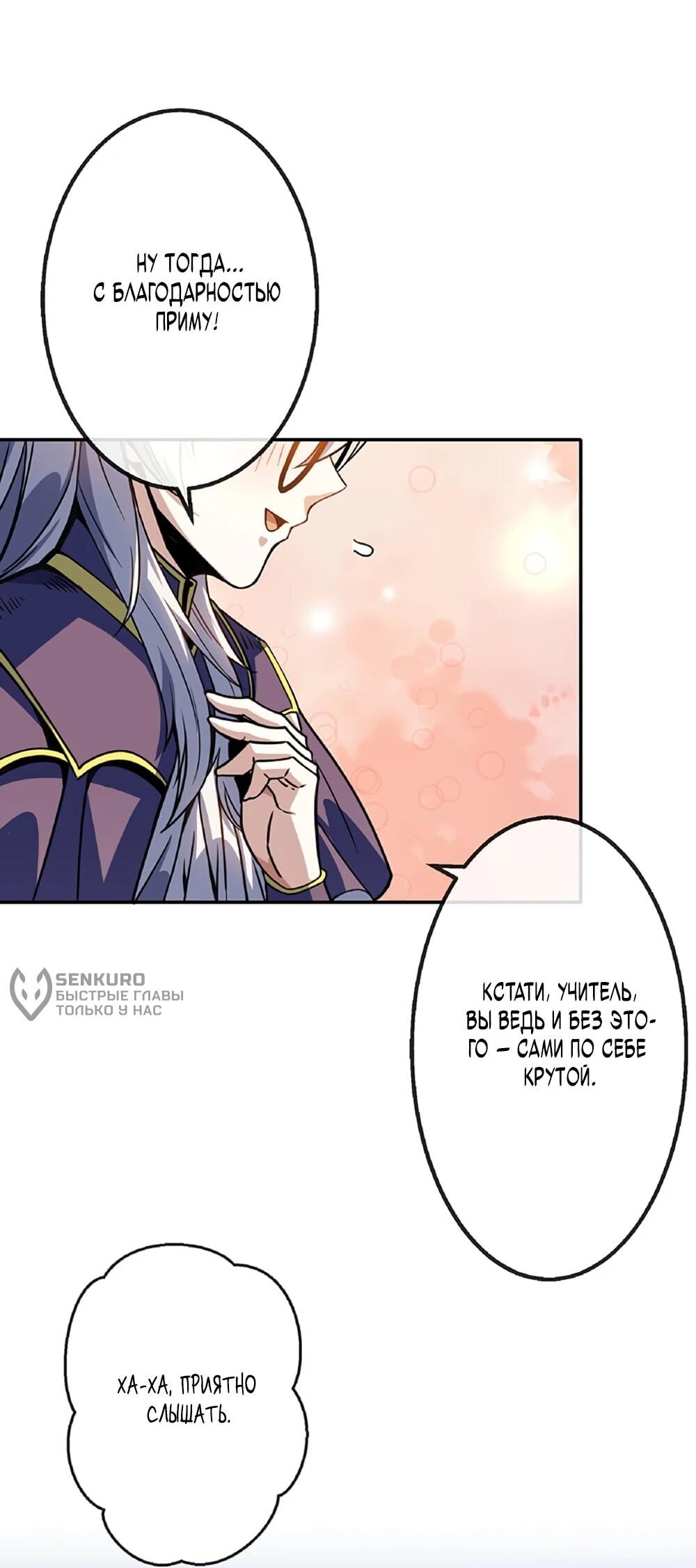 Манга Маг поддержки учителя низкого уровня становится сильнейшим мудрецом. - Глава 17 Страница 66