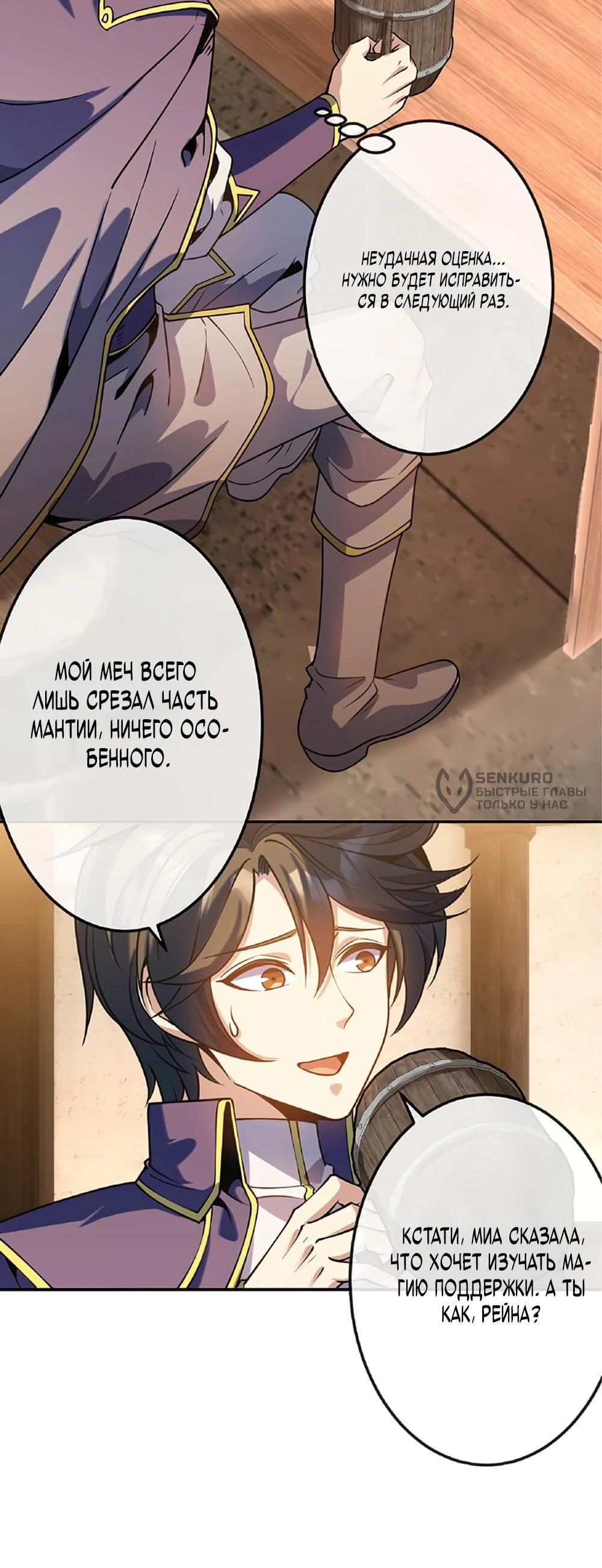 Манга Маг поддержки учителя низкого уровня становится сильнейшим мудрецом. - Глава 17 Страница 13