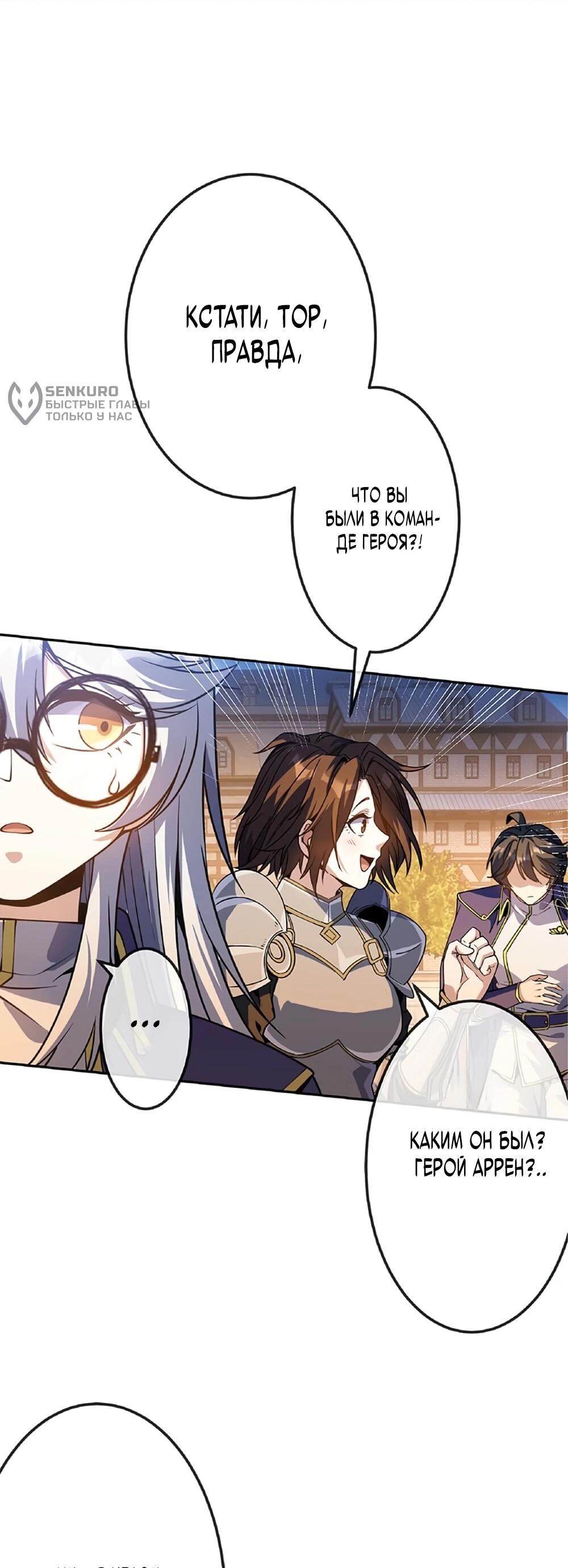 Манга Маг поддержки учителя низкого уровня становится сильнейшим мудрецом. - Глава 17 Страница 24