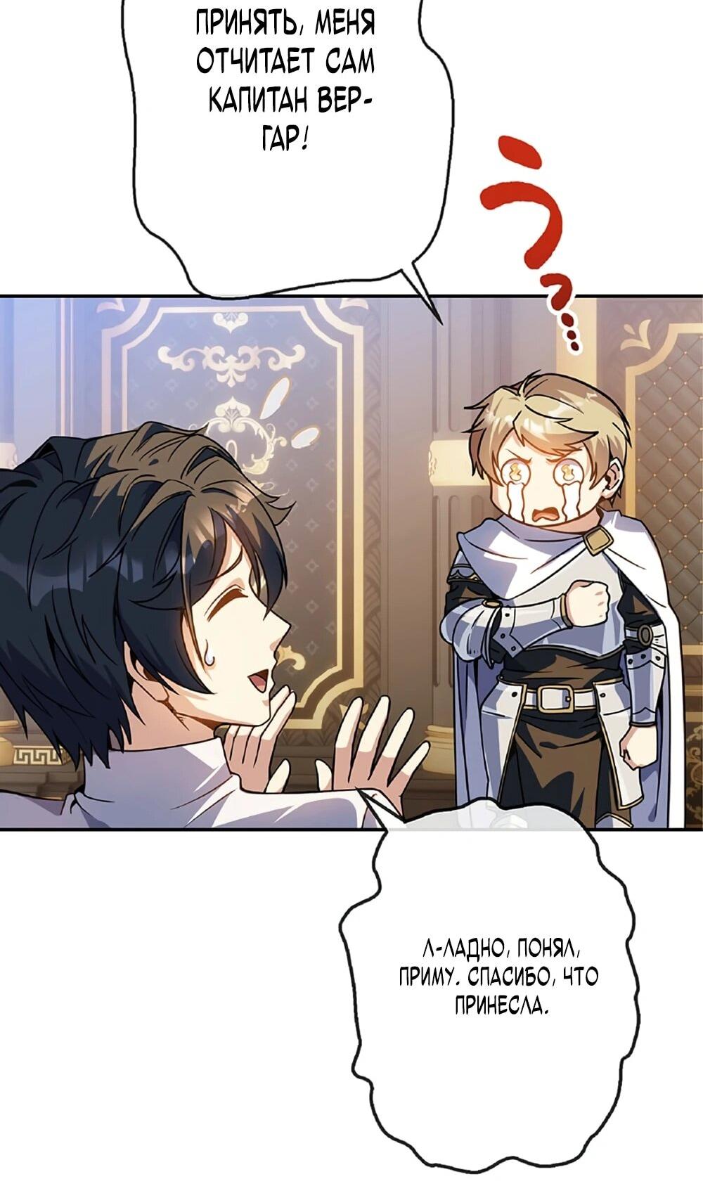 Манга Маг поддержки учителя низкого уровня становится сильнейшим мудрецом. - Глава 17 Страница 36