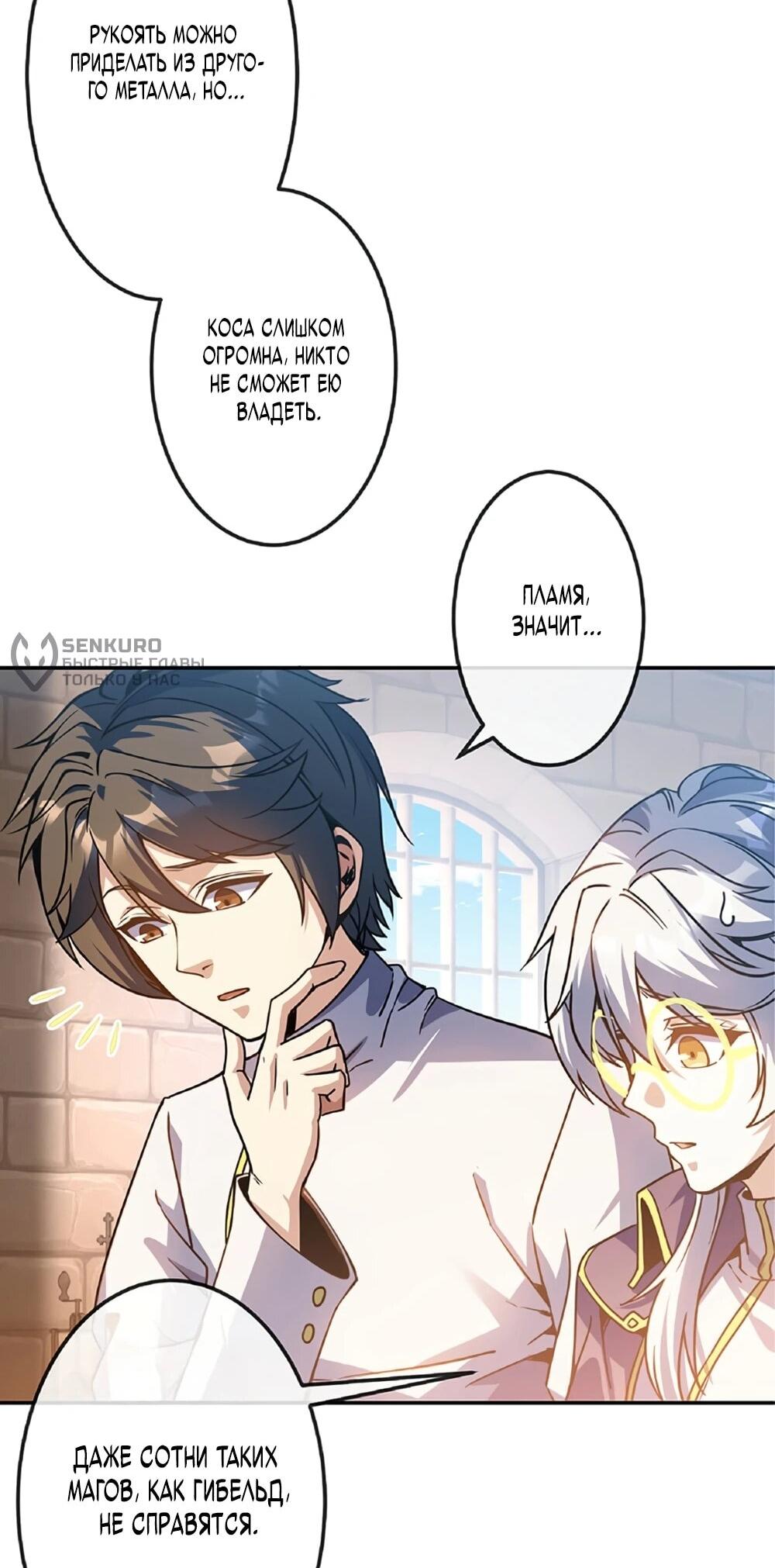 Манга Маг поддержки учителя низкого уровня становится сильнейшим мудрецом. - Глава 17 Страница 46