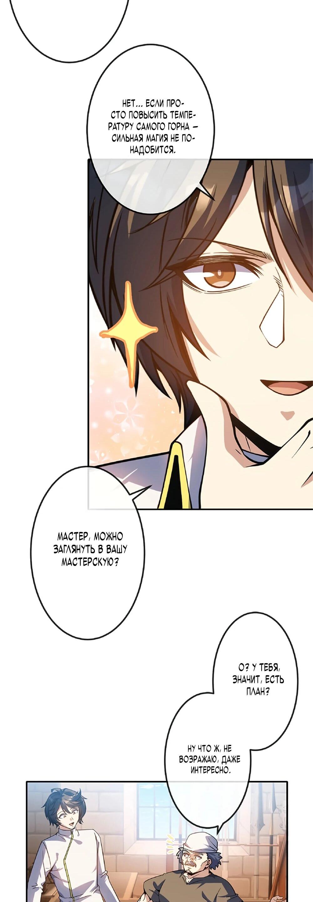Манга Маг поддержки учителя низкого уровня становится сильнейшим мудрецом. - Глава 17 Страница 47