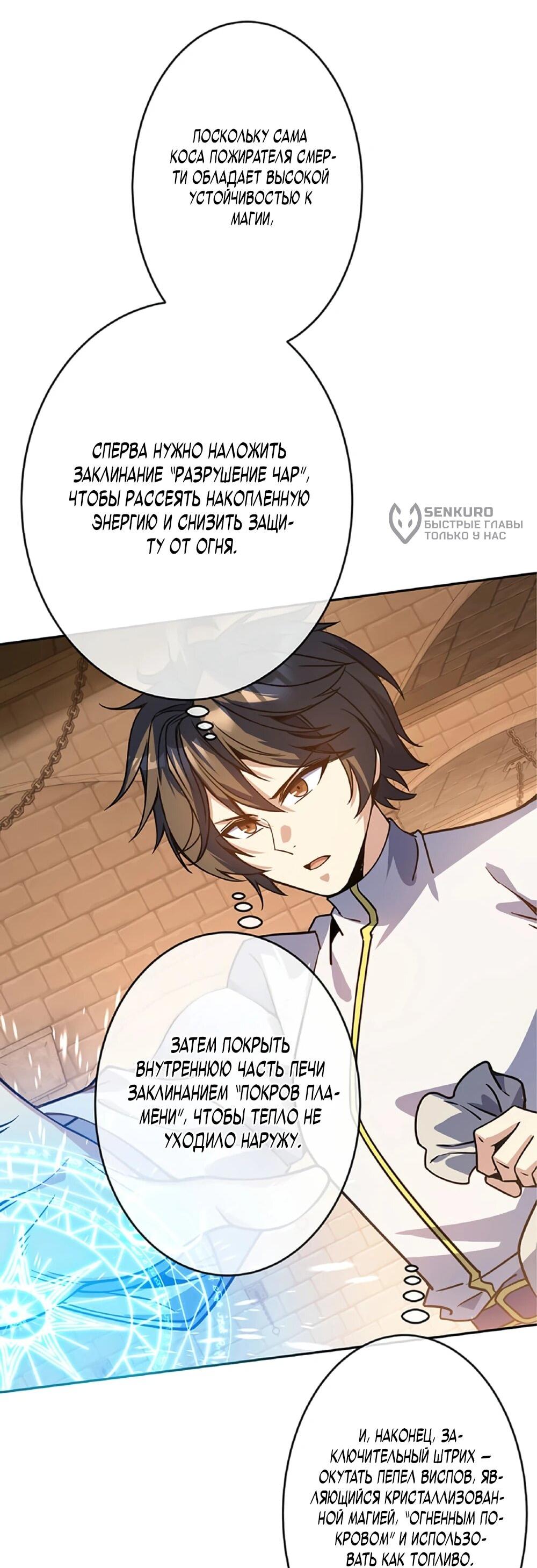 Манга Маг поддержки учителя низкого уровня становится сильнейшим мудрецом. - Глава 17 Страница 50