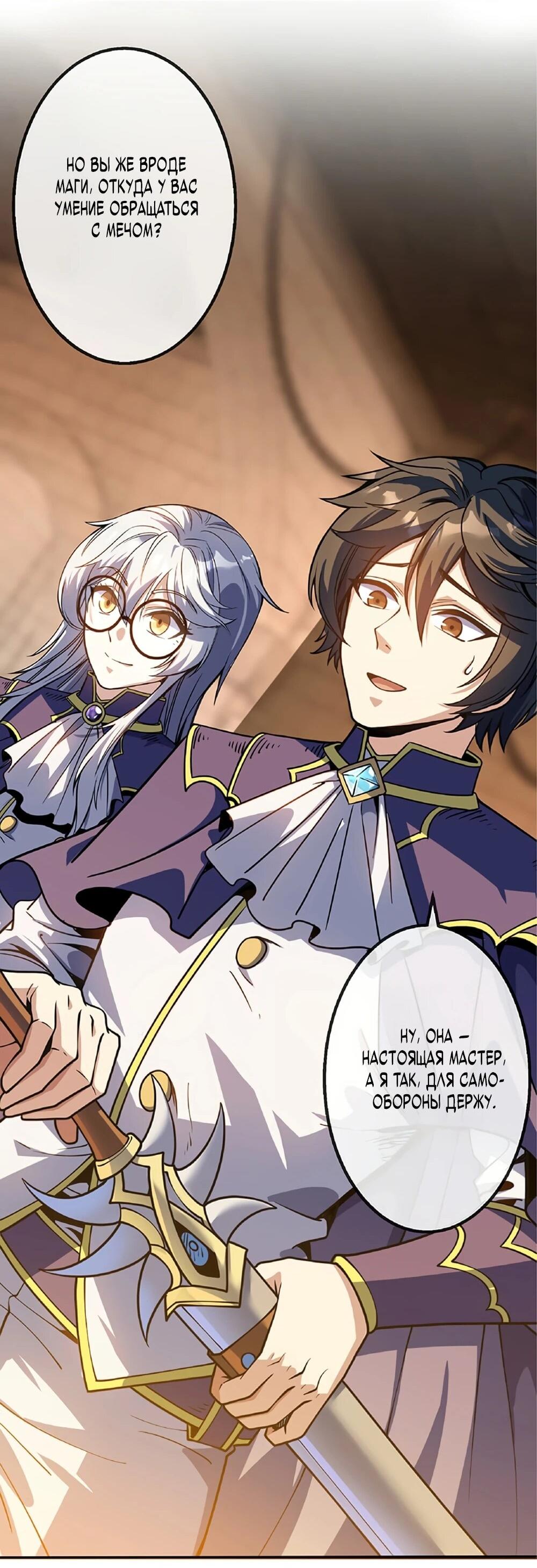 Манга Маг поддержки учителя низкого уровня становится сильнейшим мудрецом. - Глава 17 Страница 60