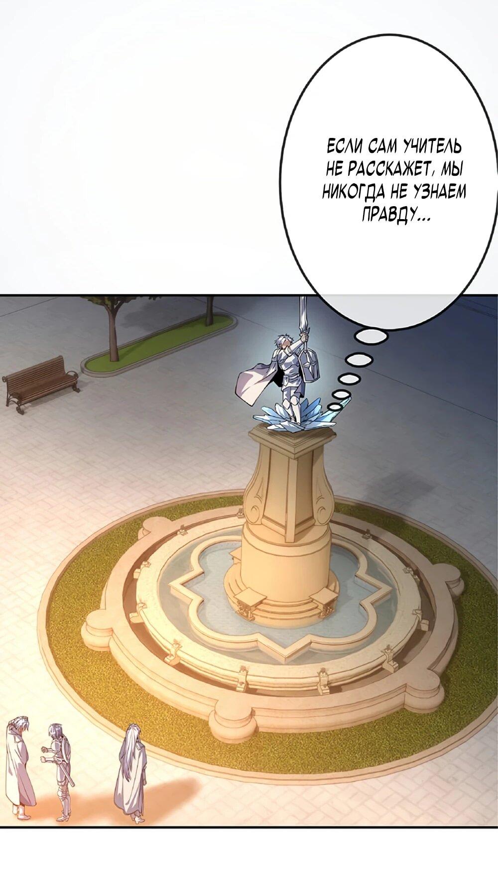 Манга Маг поддержки учителя низкого уровня становится сильнейшим мудрецом. - Глава 17 Страница 29