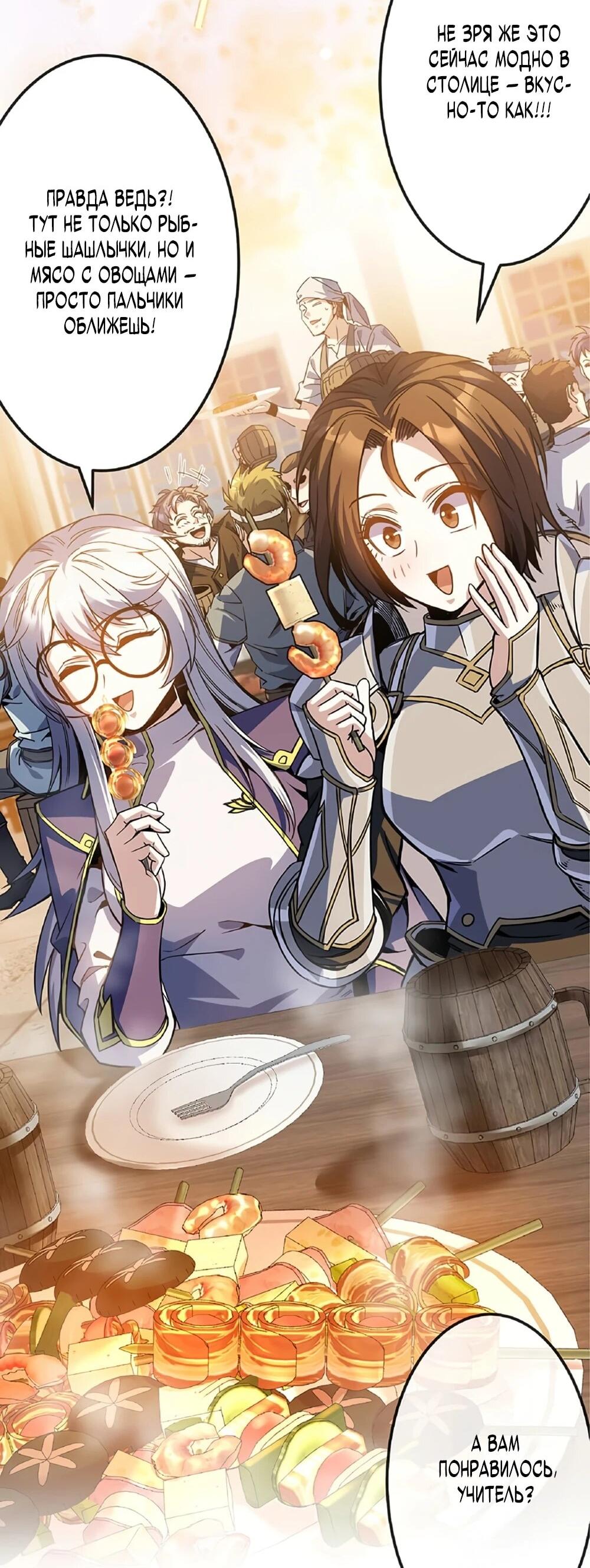 Манга Маг поддержки учителя низкого уровня становится сильнейшим мудрецом. - Глава 17 Страница 3