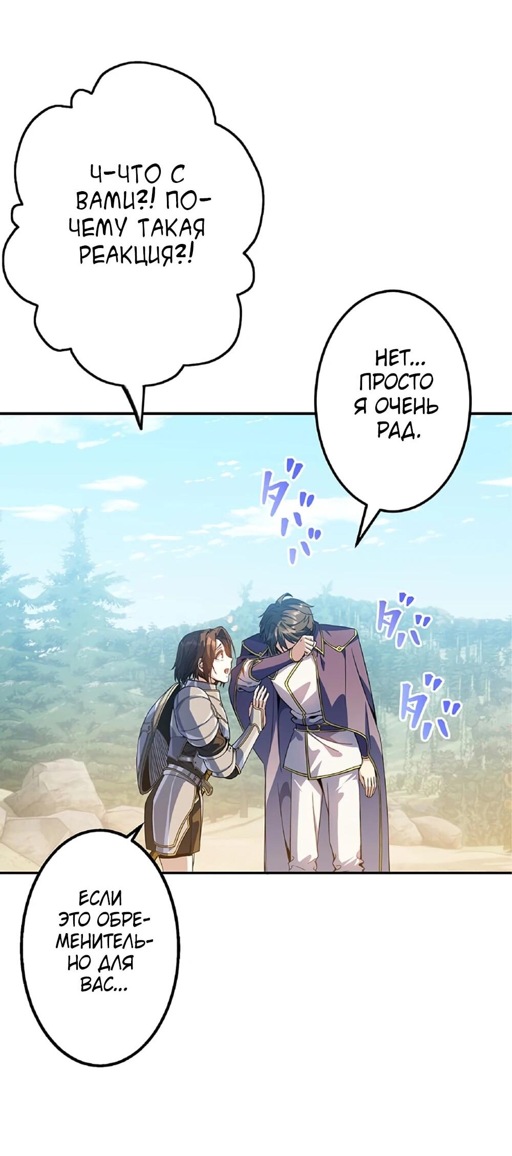 Манга Маг поддержки учителя низкого уровня становится сильнейшим мудрецом. - Глава 16 Страница 56