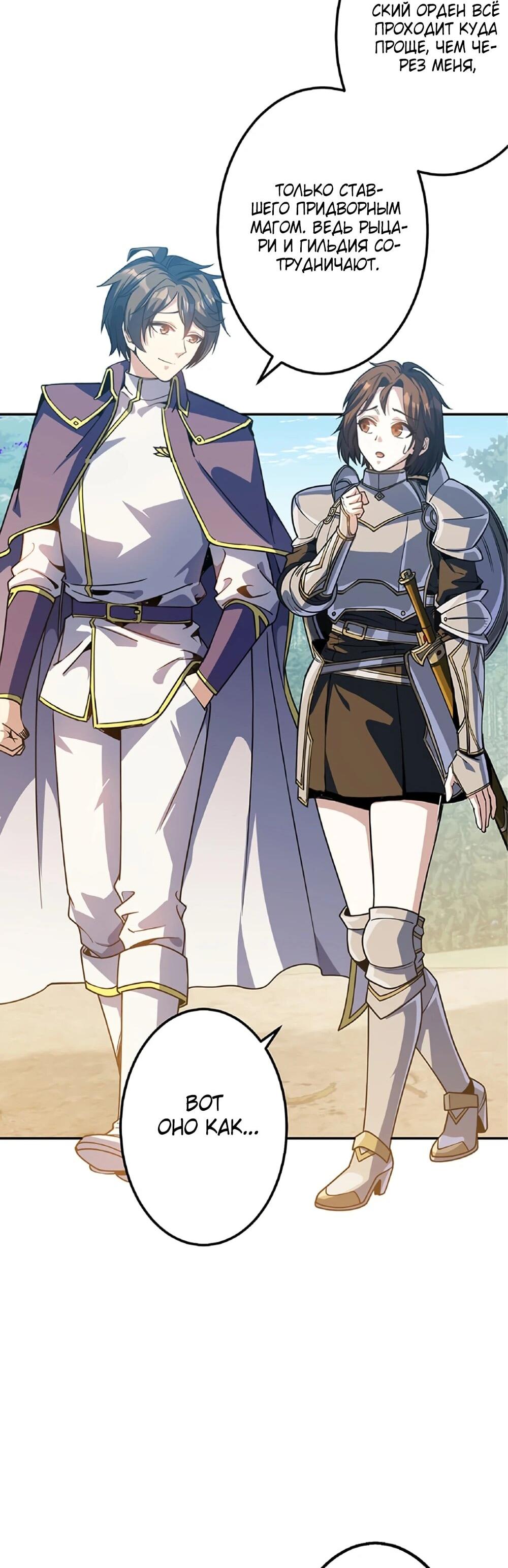 Манга Маг поддержки учителя низкого уровня становится сильнейшим мудрецом. - Глава 16 Страница 49