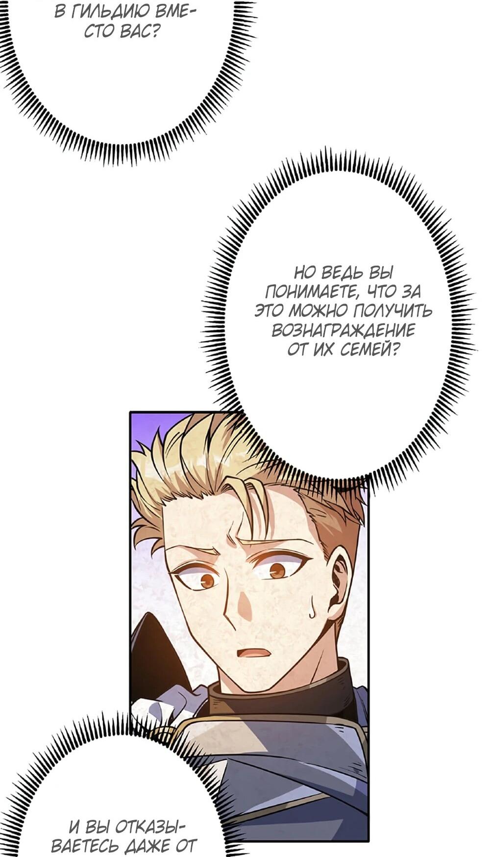 Манга Маг поддержки учителя низкого уровня становится сильнейшим мудрецом. - Глава 16 Страница 47