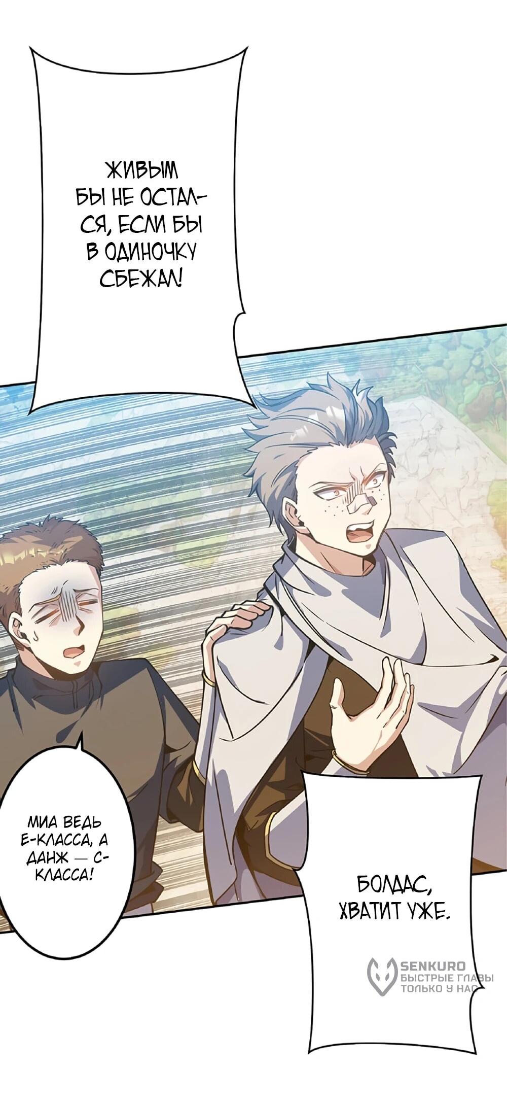 Манга Маг поддержки учителя низкого уровня становится сильнейшим мудрецом. - Глава 16 Страница 28