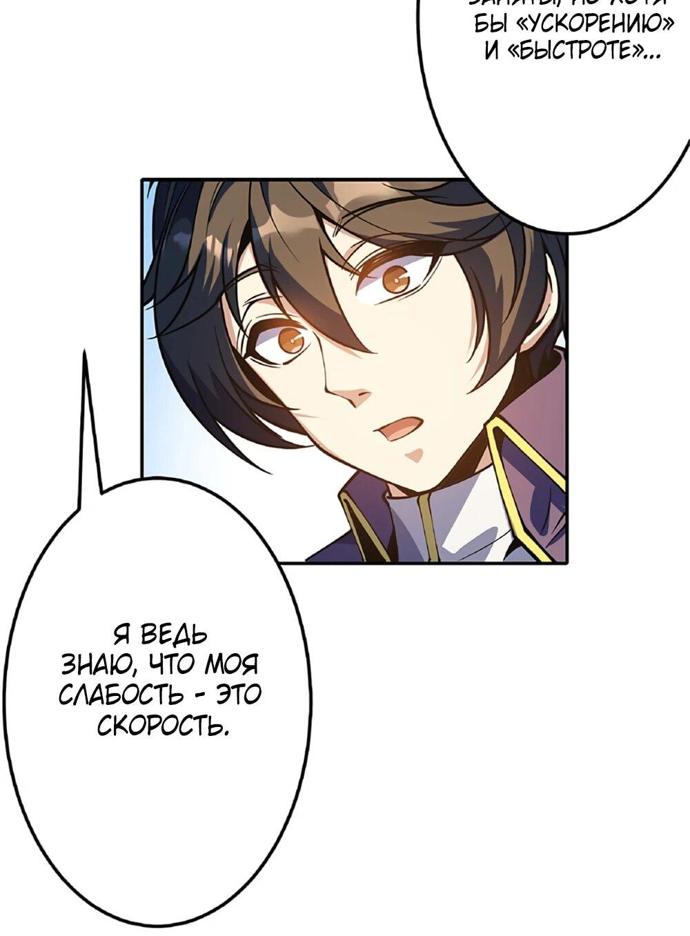 Манга Маг поддержки учителя низкого уровня становится сильнейшим мудрецом. - Глава 16 Страница 54