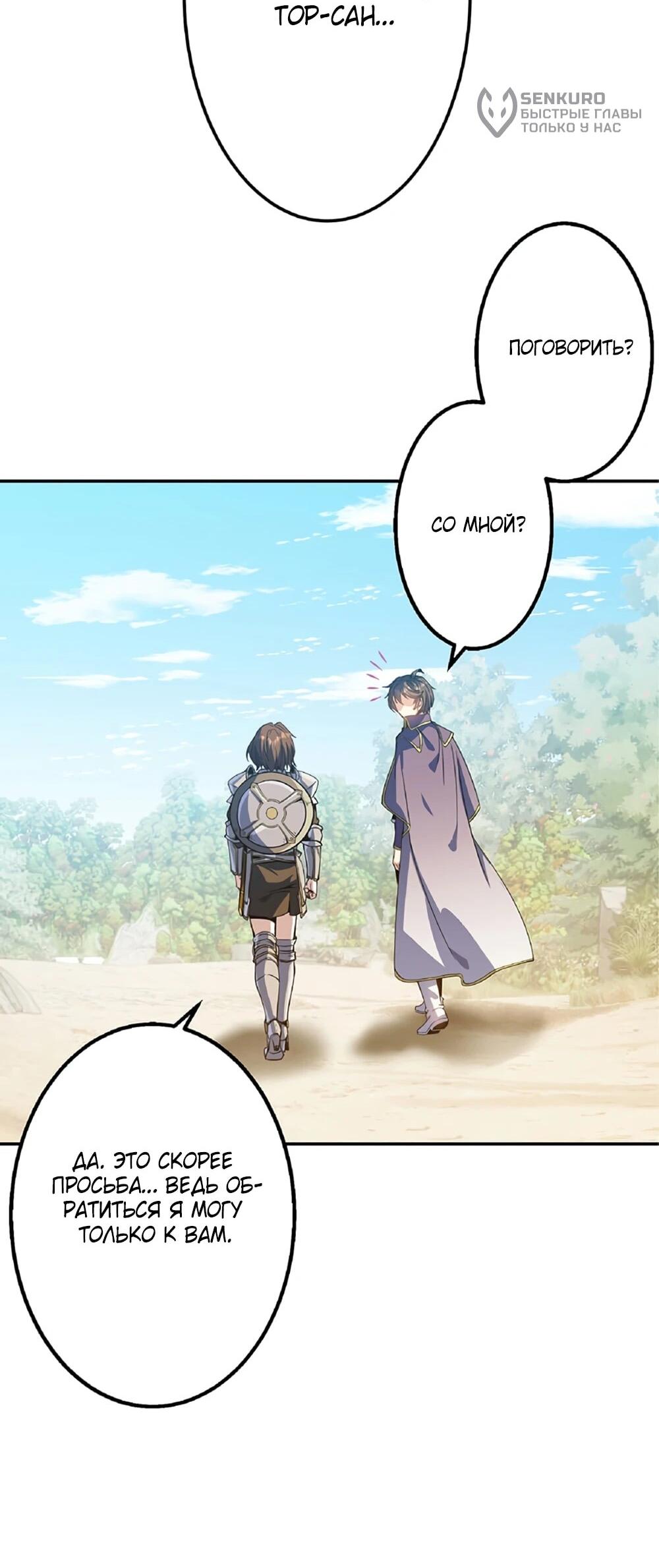 Манга Маг поддержки учителя низкого уровня становится сильнейшим мудрецом. - Глава 16 Страница 52