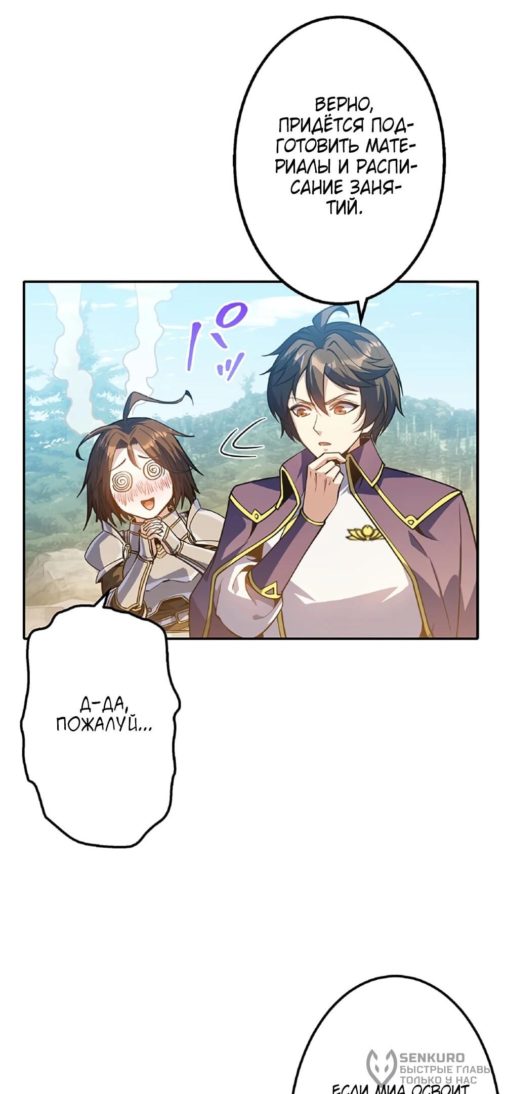 Манга Маг поддержки учителя низкого уровня становится сильнейшим мудрецом. - Глава 16 Страница 58