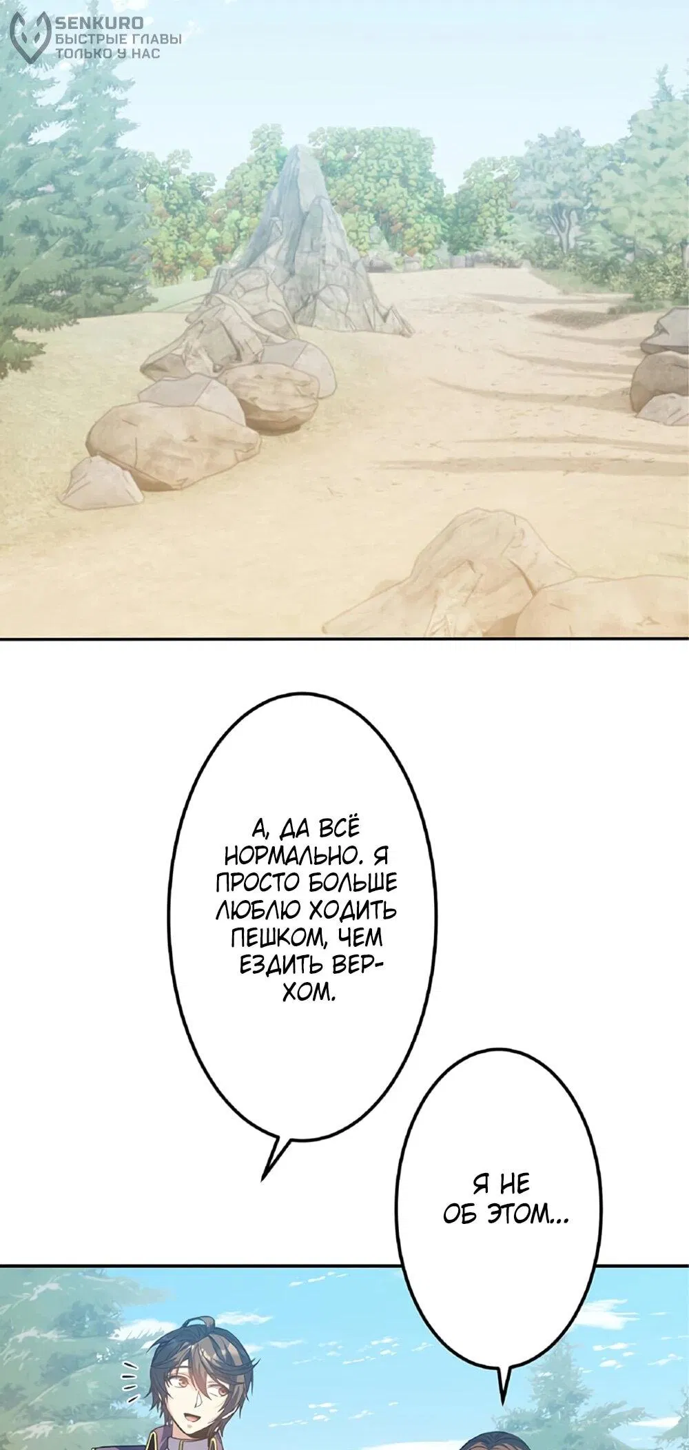 Манга Маг поддержки учителя низкого уровня становится сильнейшим мудрецом. - Глава 16 Страница 44