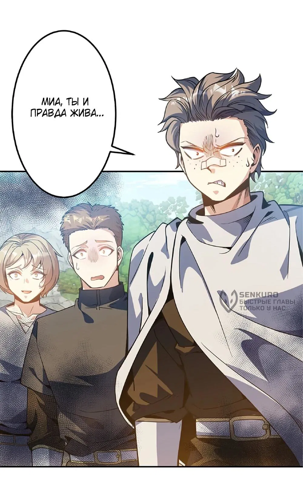 Манга Маг поддержки учителя низкого уровня становится сильнейшим мудрецом. - Глава 16 Страница 24