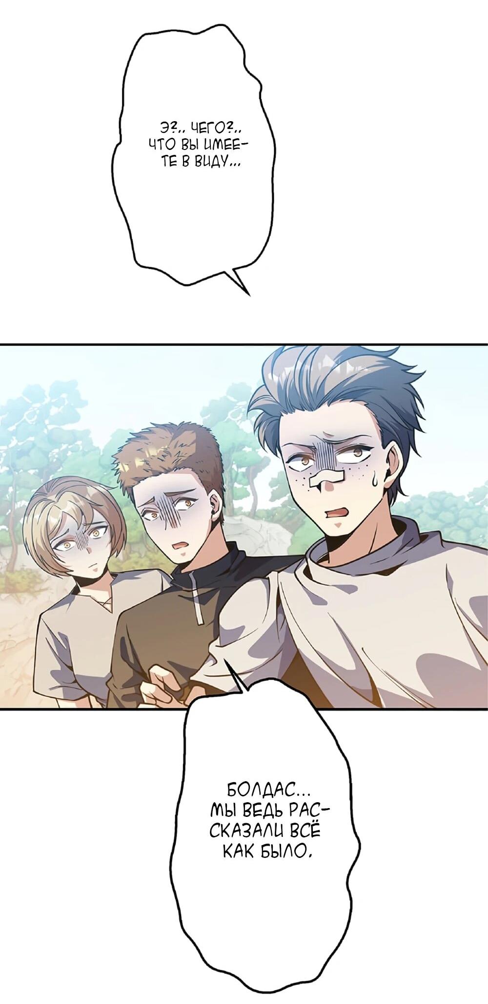 Манга Маг поддержки учителя низкого уровня становится сильнейшим мудрецом. - Глава 16 Страница 32