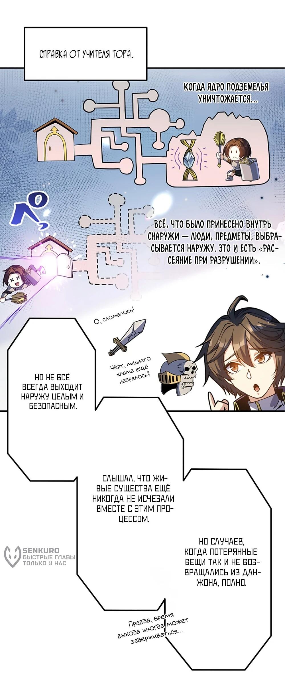 Манга Маг поддержки учителя низкого уровня становится сильнейшим мудрецом. - Глава 16 Страница 4