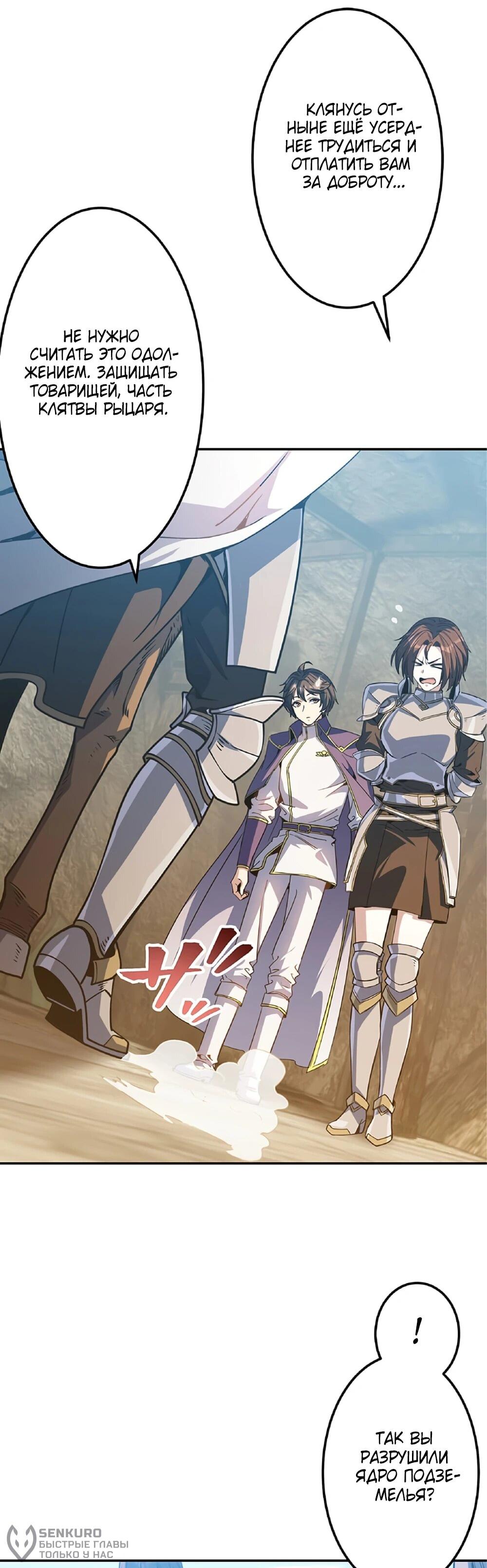 Манга Маг поддержки учителя низкого уровня становится сильнейшим мудрецом. - Глава 16 Страница 19