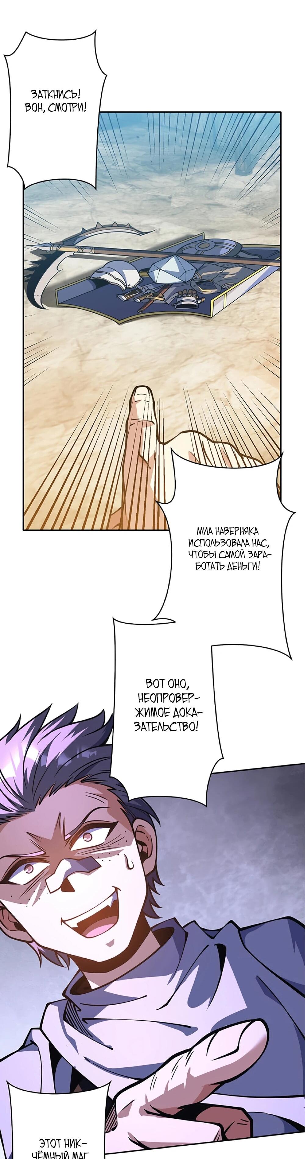 Манга Маг поддержки учителя низкого уровня становится сильнейшим мудрецом. - Глава 16 Страница 29