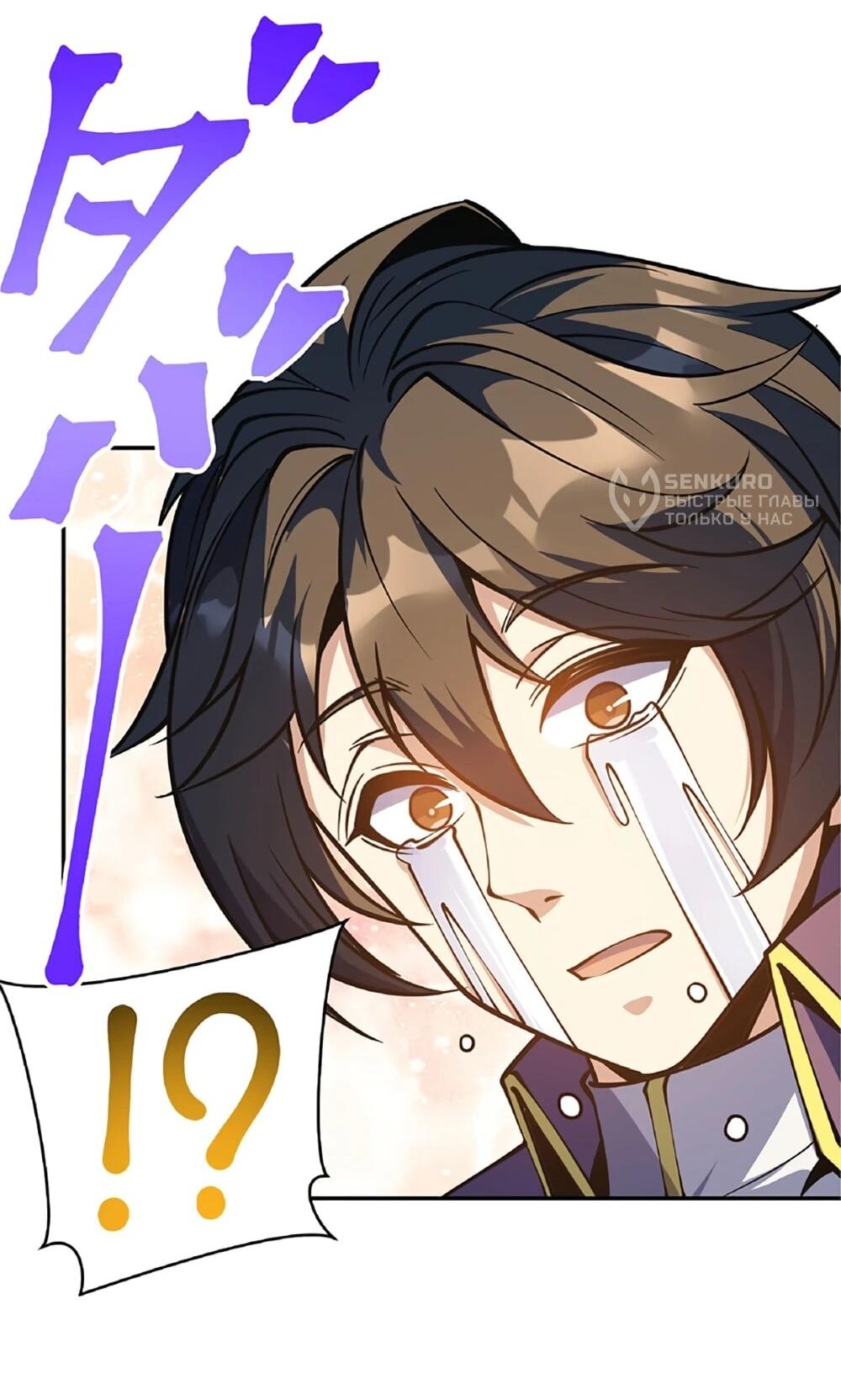 Манга Маг поддержки учителя низкого уровня становится сильнейшим мудрецом. - Глава 16 Страница 55