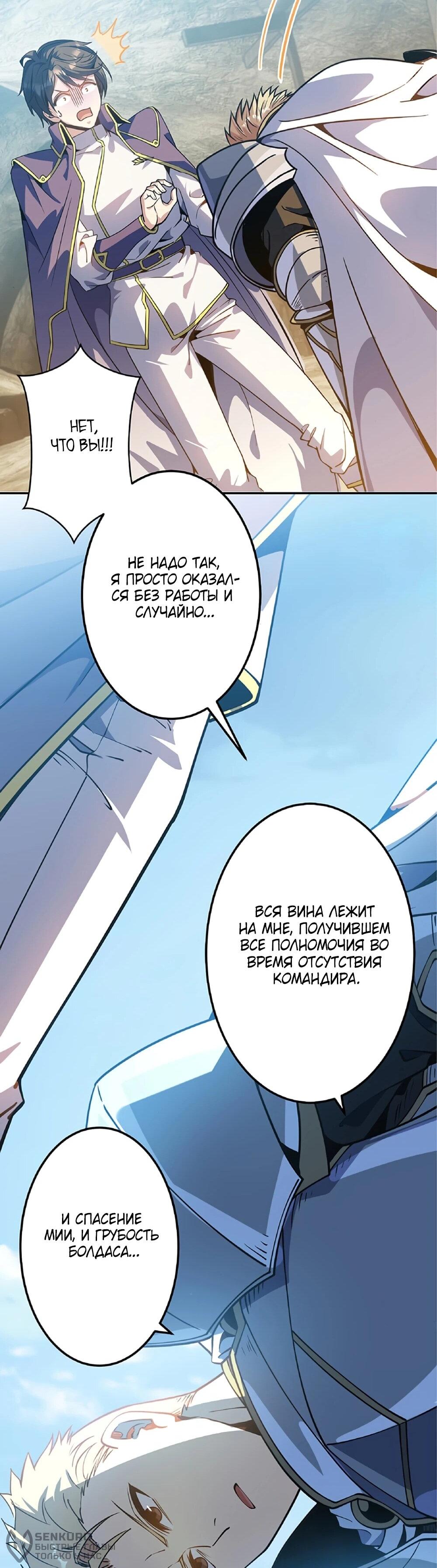 Манга Маг поддержки учителя низкого уровня становится сильнейшим мудрецом. - Глава 16 Страница 39