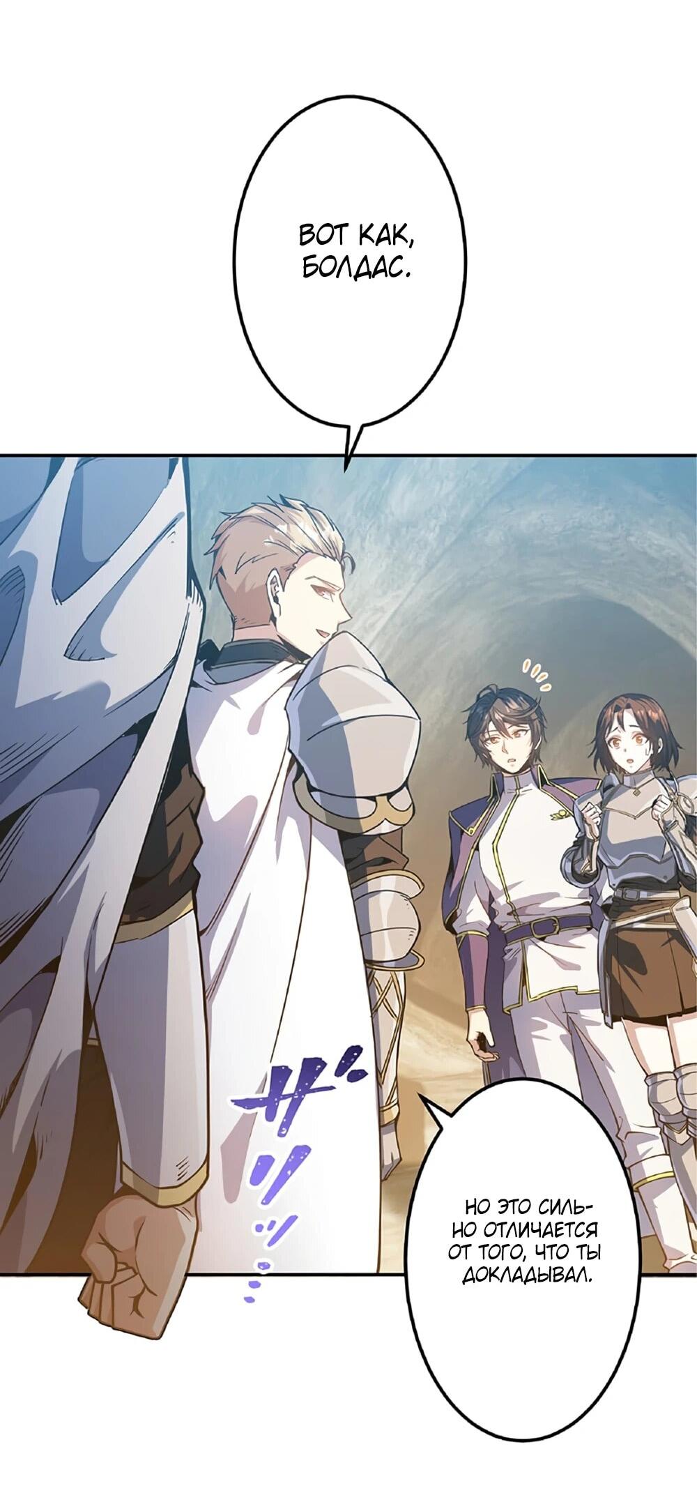 Манга Маг поддержки учителя низкого уровня становится сильнейшим мудрецом. - Глава 16 Страница 23