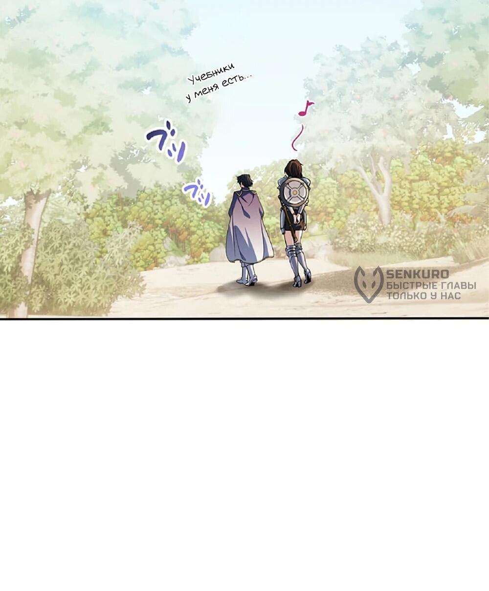 Манга Маг поддержки учителя низкого уровня становится сильнейшим мудрецом. - Глава 16 Страница 63