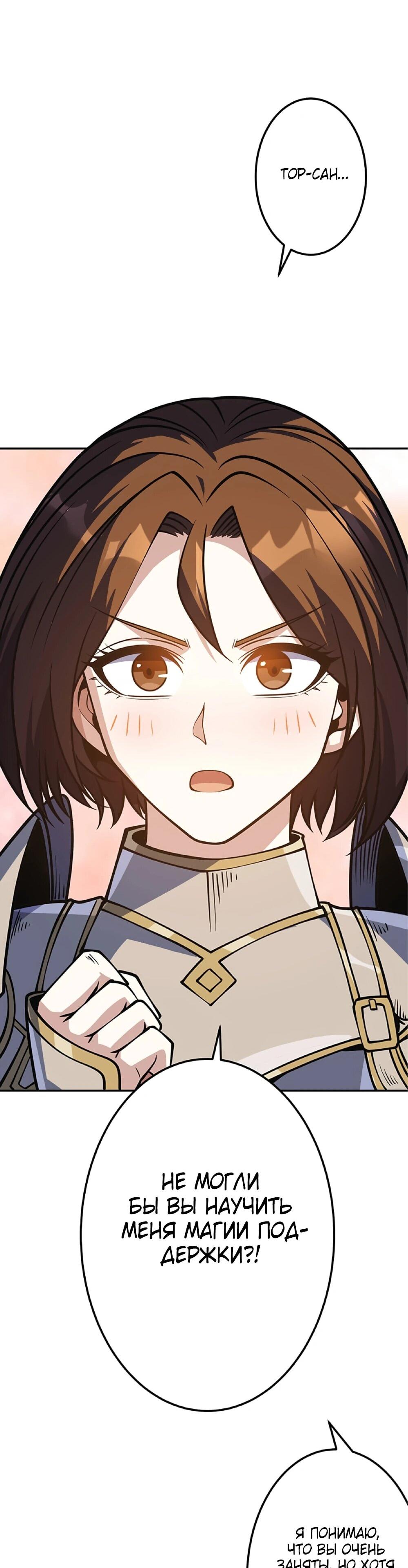 Манга Маг поддержки учителя низкого уровня становится сильнейшим мудрецом. - Глава 16 Страница 53