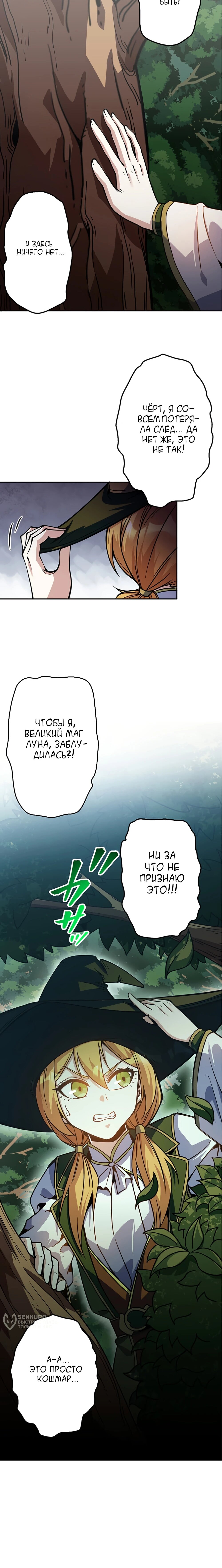 Манга Маг поддержки учителя низкого уровня становится сильнейшим мудрецом. - Глава 16 Страница 65