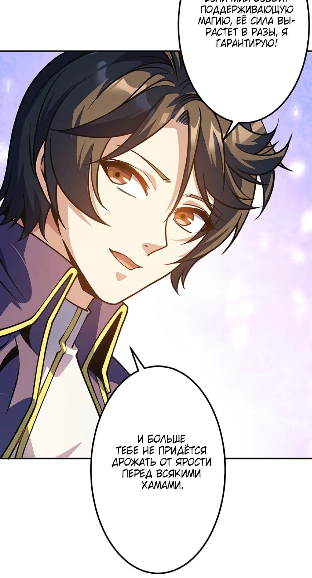 Манга Маг поддержки учителя низкого уровня становится сильнейшим мудрецом. - Глава 16 Страница 59